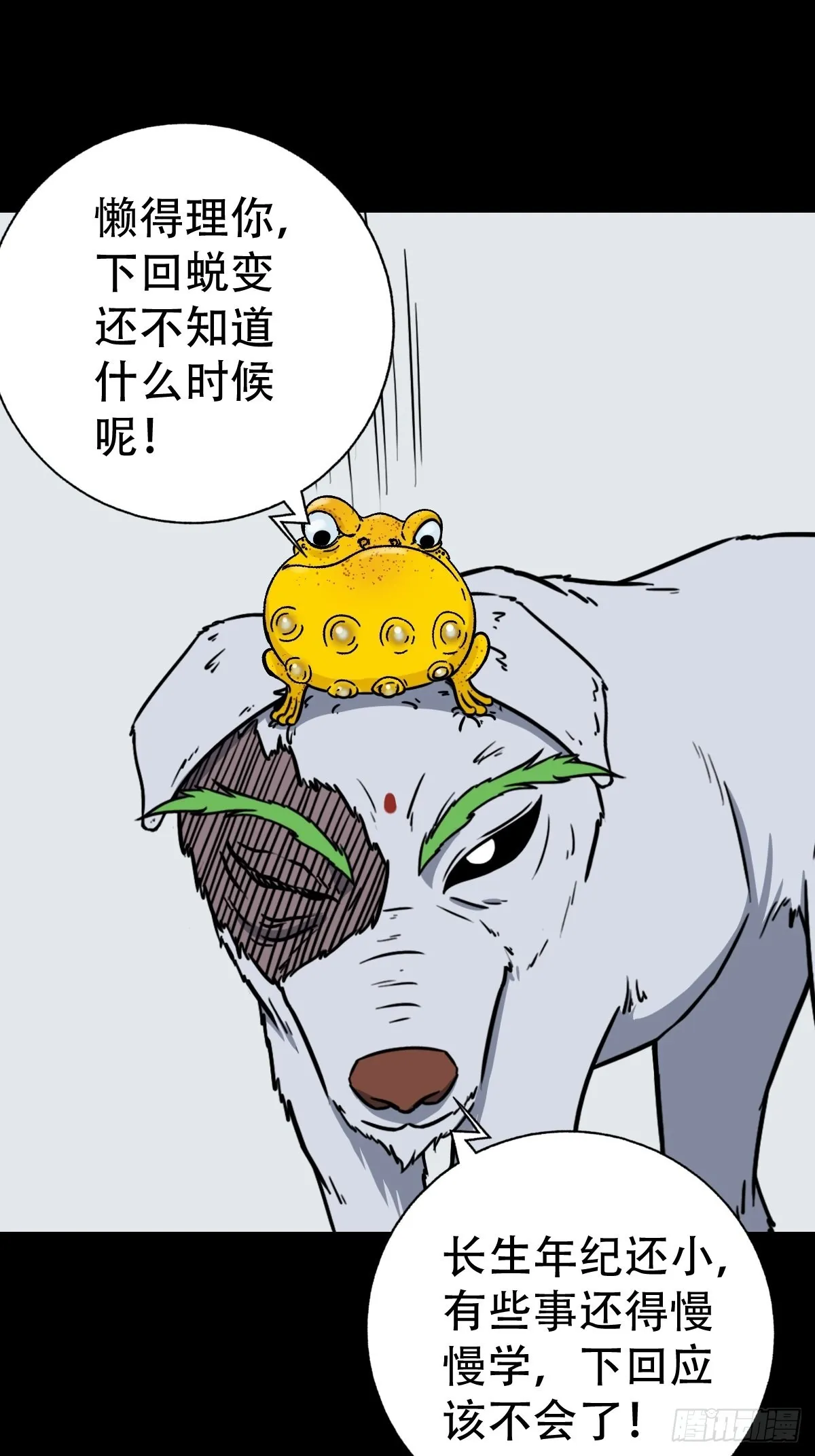 狗宝 第36页
