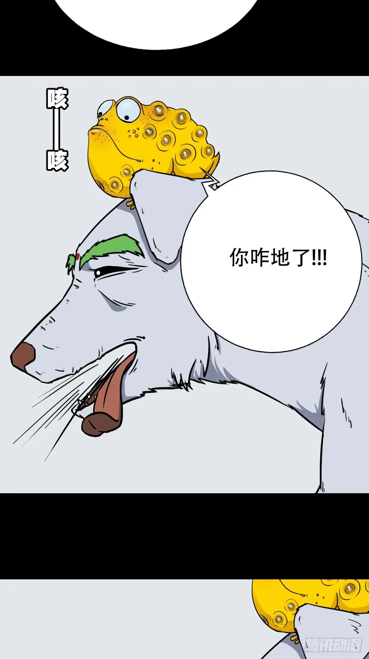狗宝 第38页
