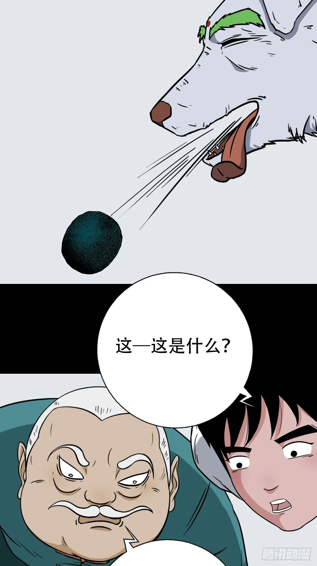 狗宝 第39页