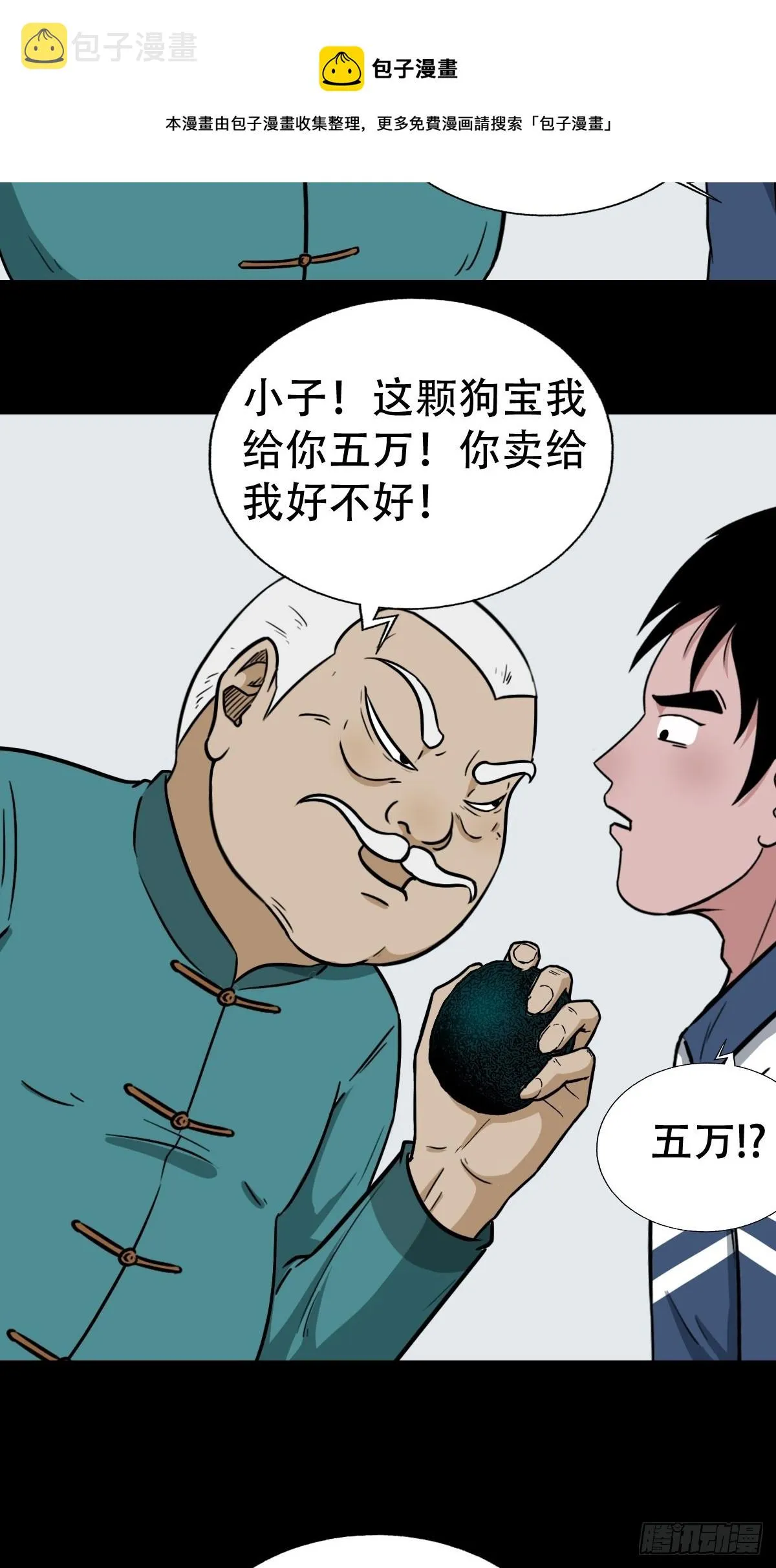 狗宝 第41页