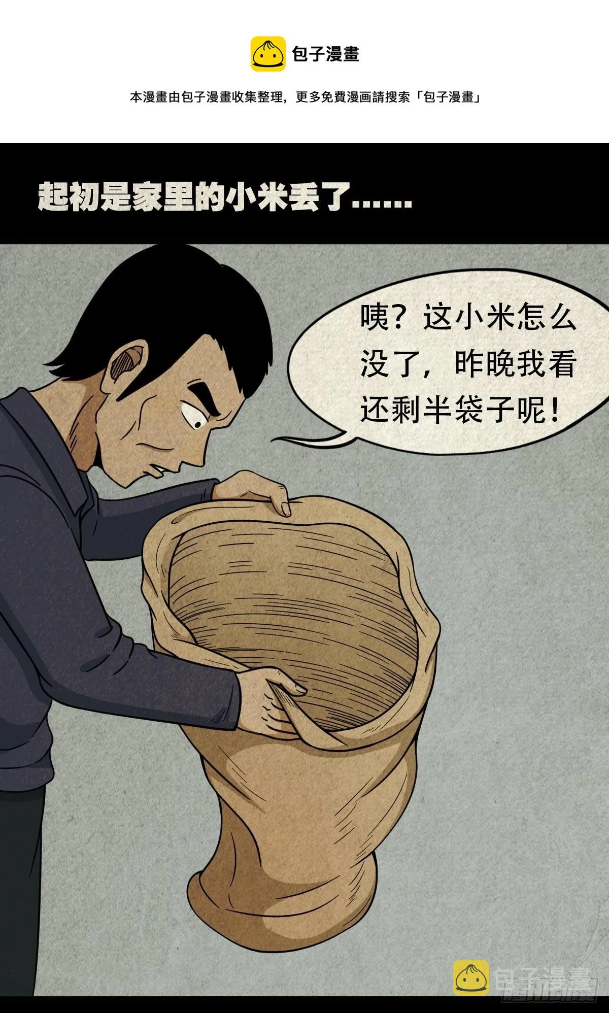 哭呜，哭呜！ 第1页