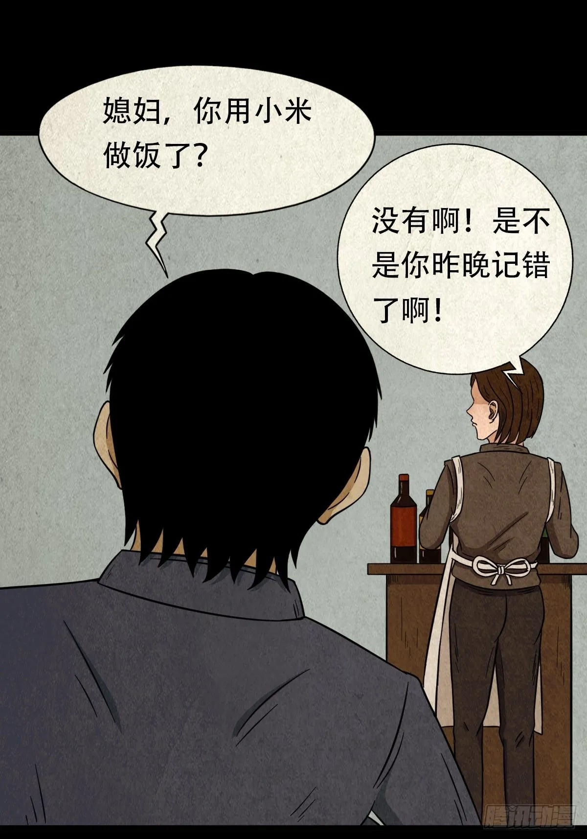 哭呜，哭呜！ 第2页