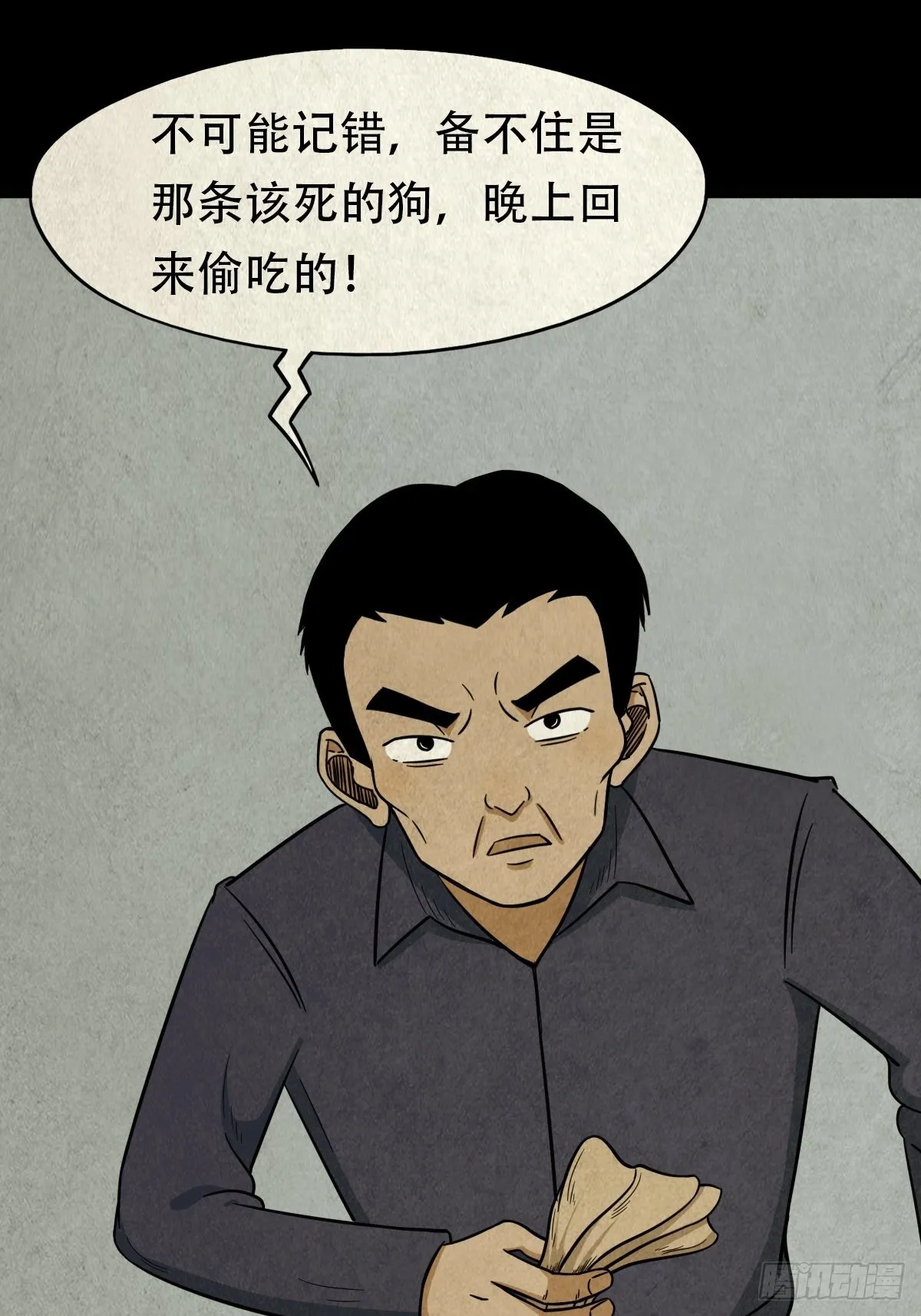 哭呜，哭呜！ 第3页
