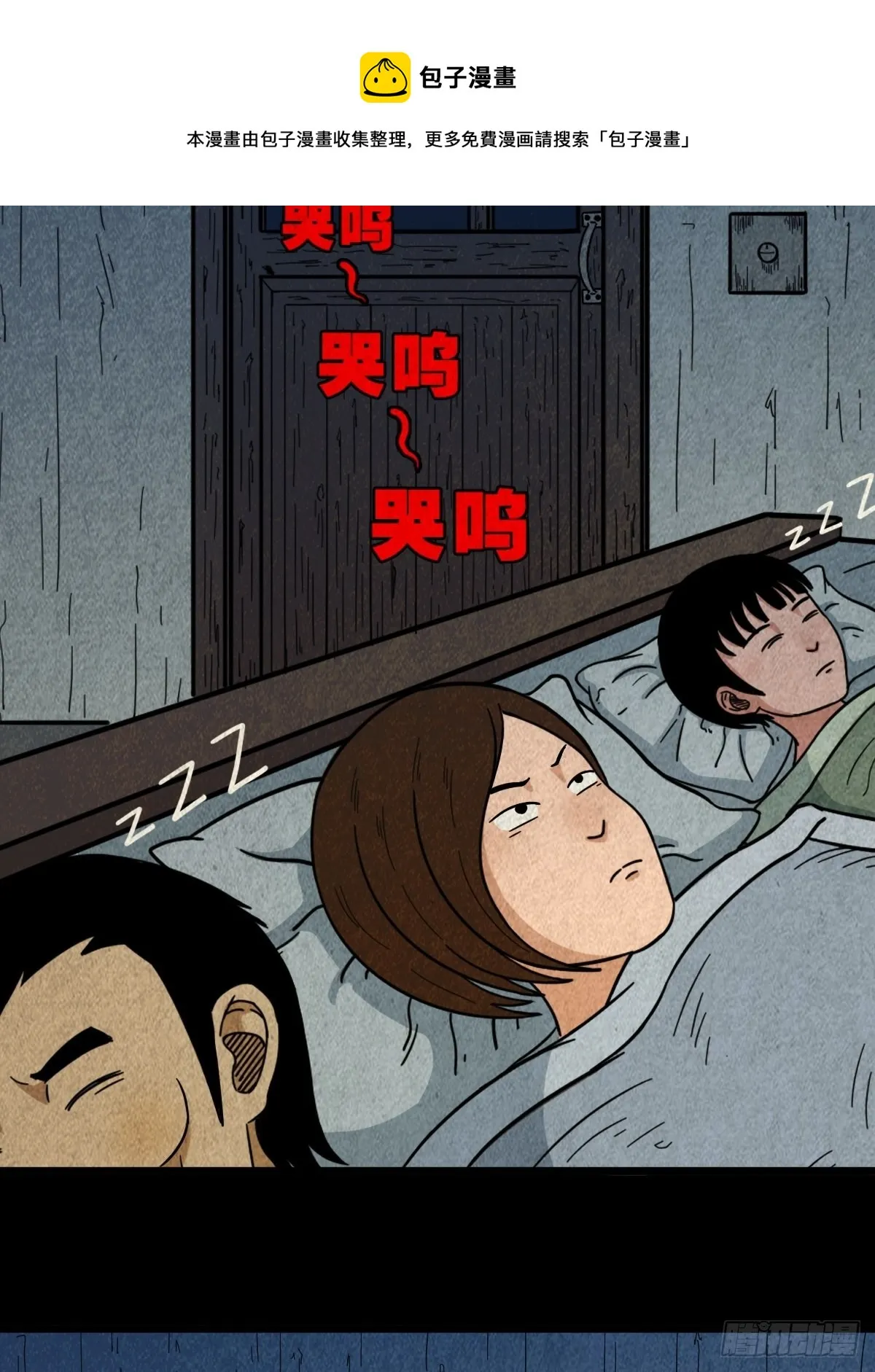 哭呜，哭呜！ 第11页