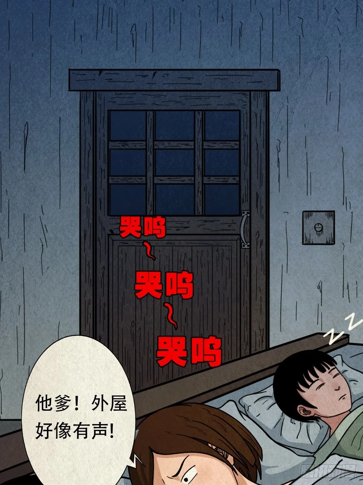 哭呜，哭呜！ 第12页