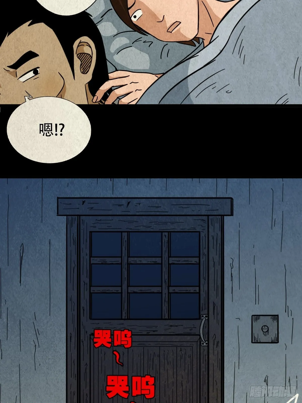 哭呜，哭呜！ 第13页