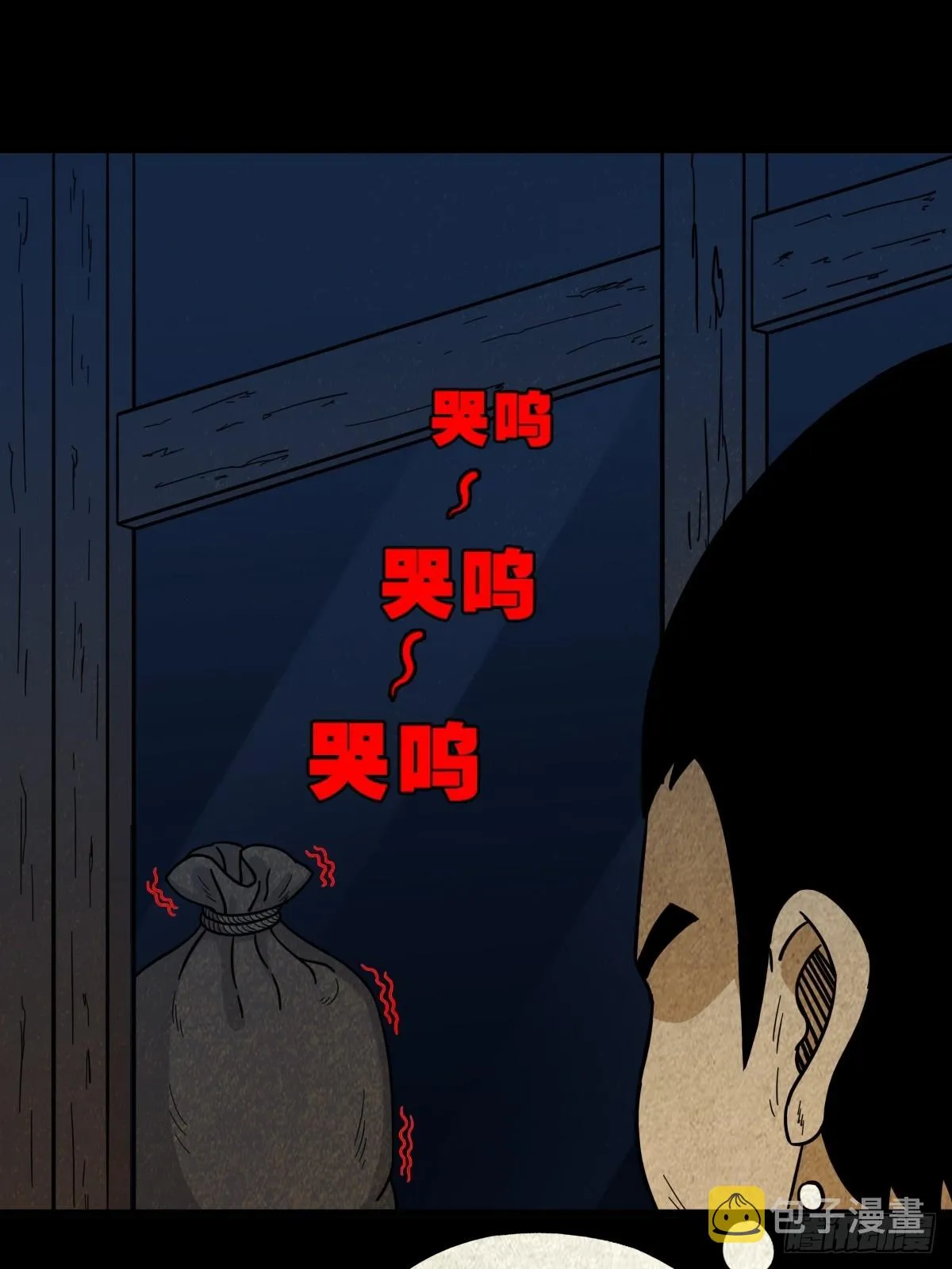 哭呜，哭呜！ 第16页