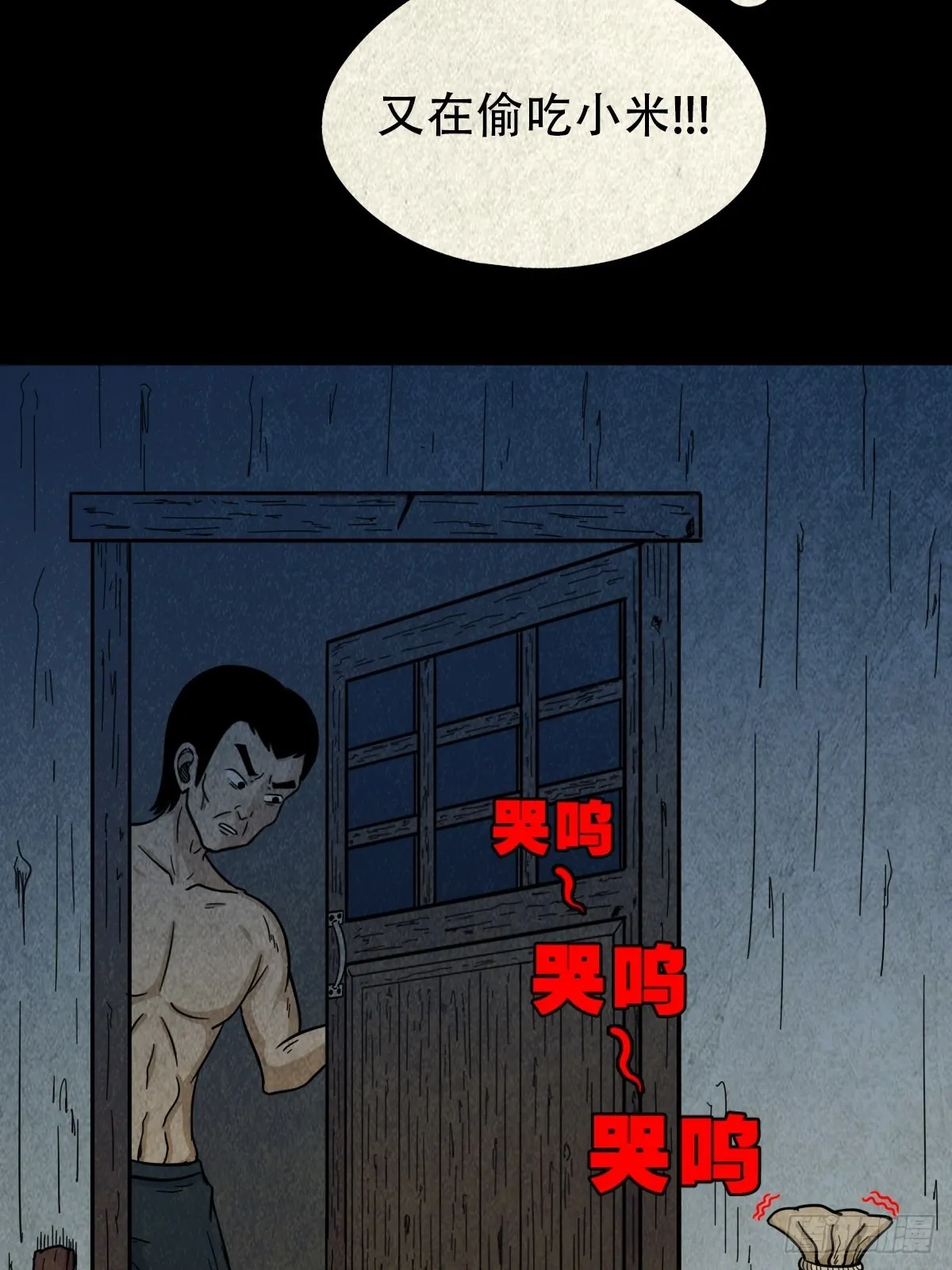 哭呜，哭呜！ 第17页