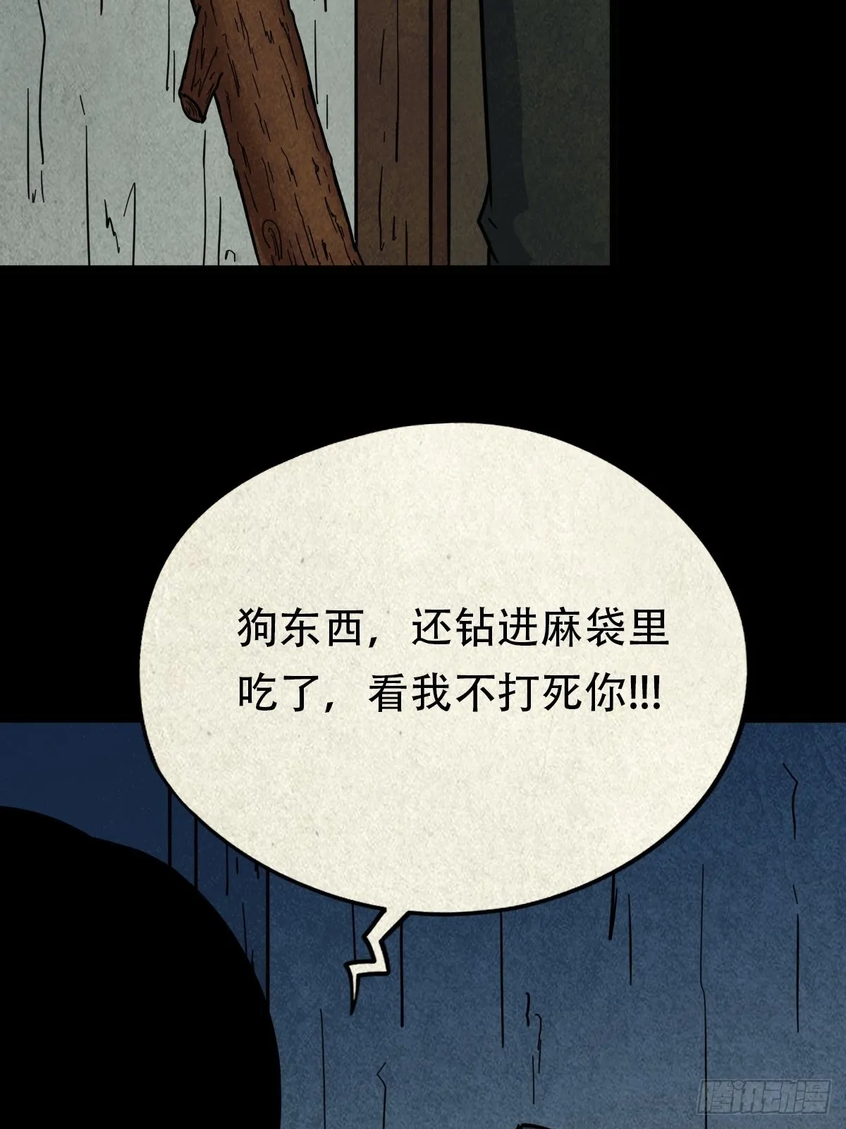 哭呜，哭呜！ 第20页