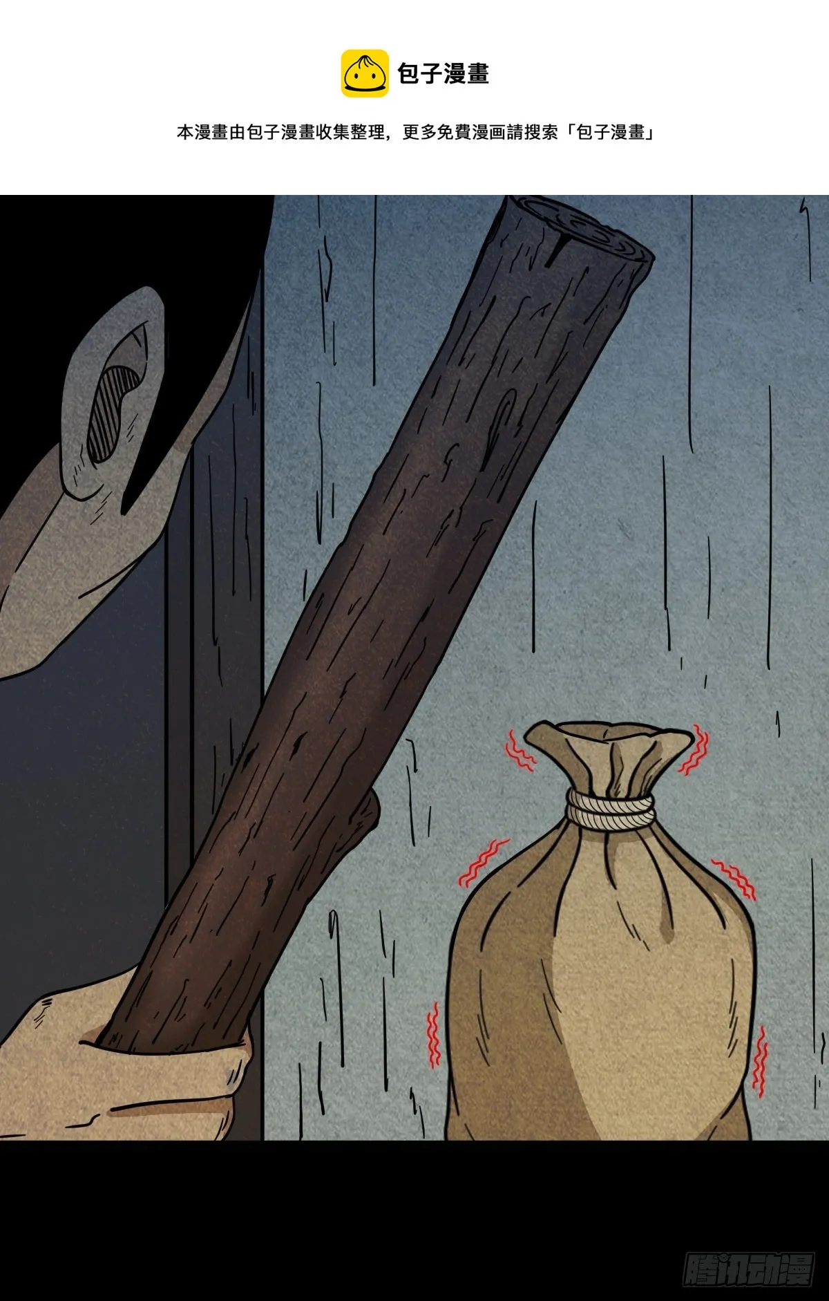 哭呜，哭呜！ 第21页