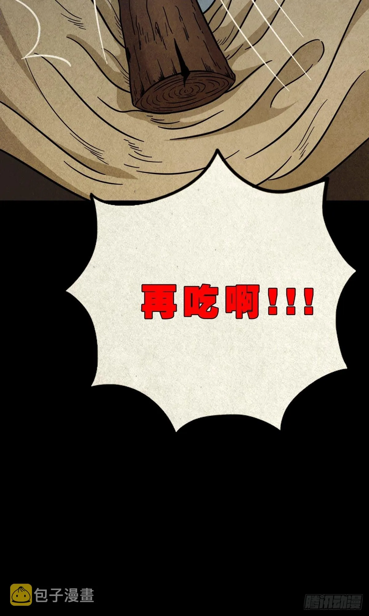 哭呜，哭呜！ 第26页