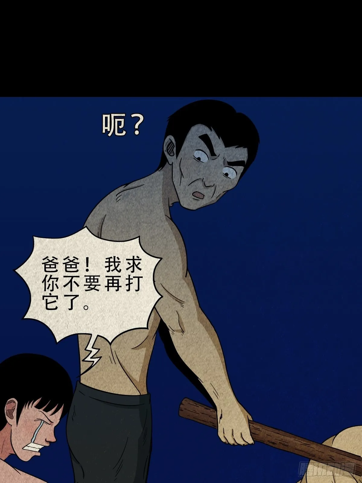 哭呜，哭呜！ 第27页