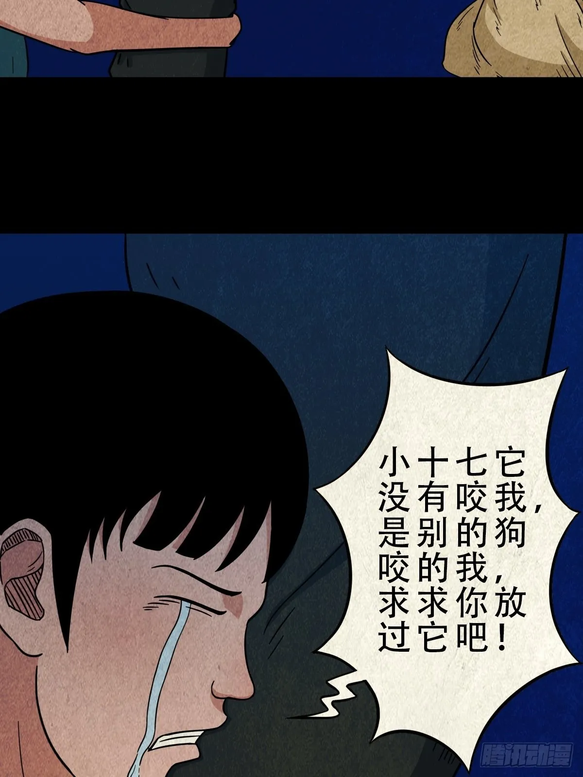 哭呜，哭呜！ 第28页