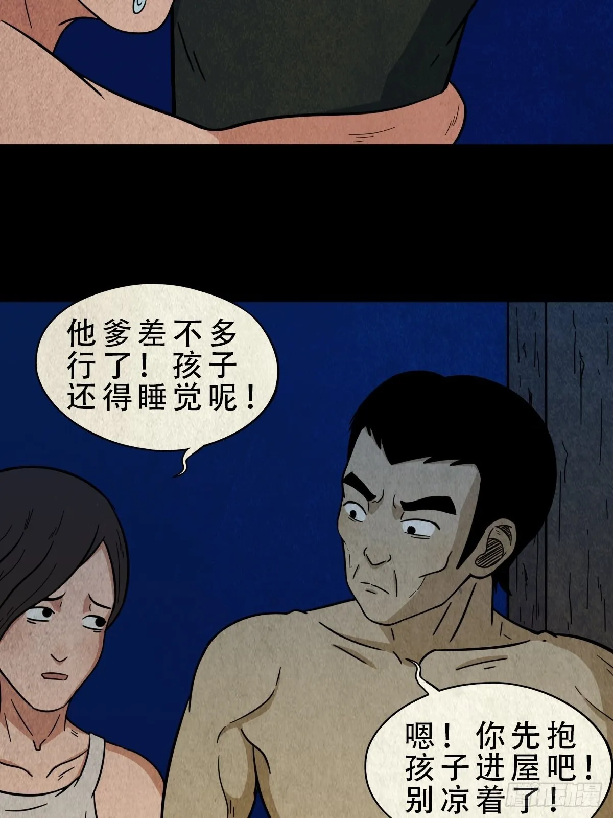 哭呜，哭呜！ 第29页