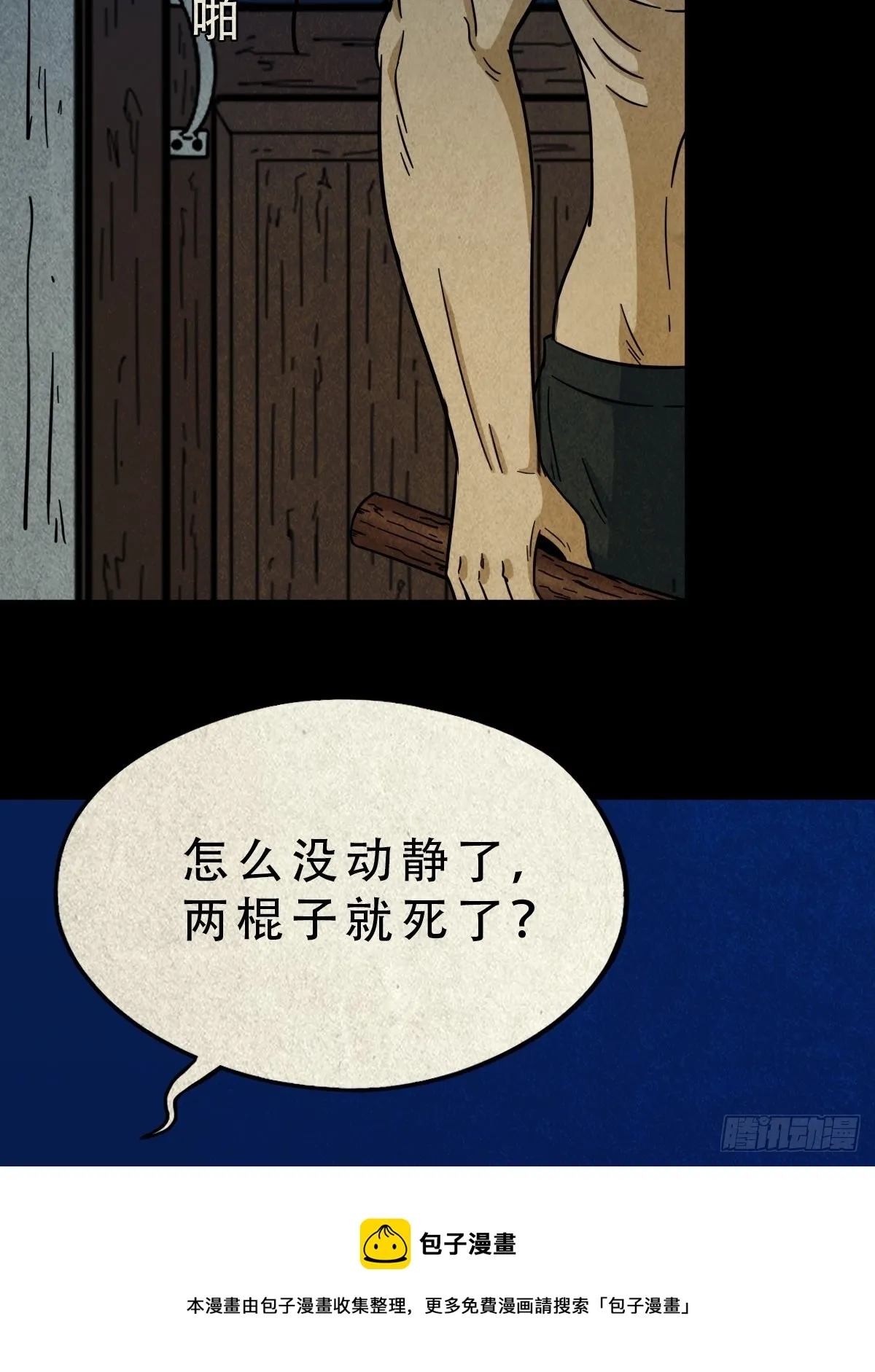 哭呜，哭呜！ 第31页