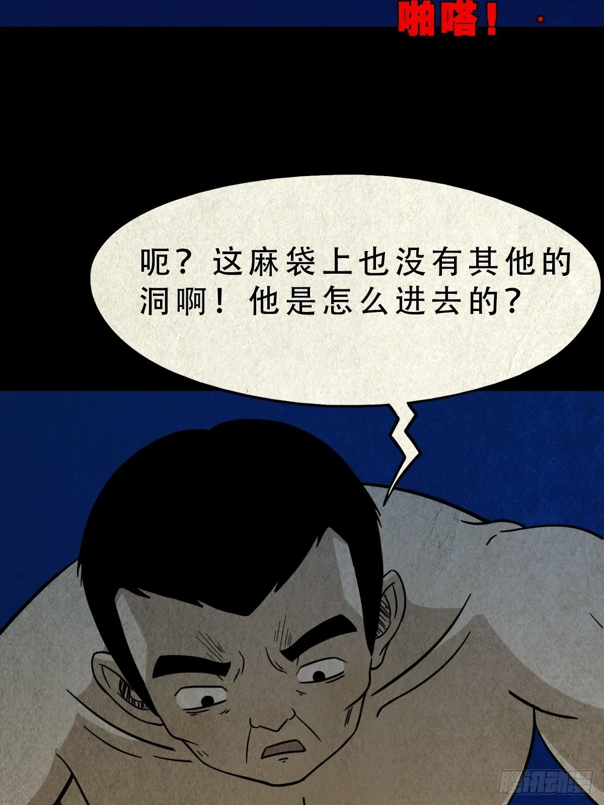 哭呜，哭呜！ 第34页