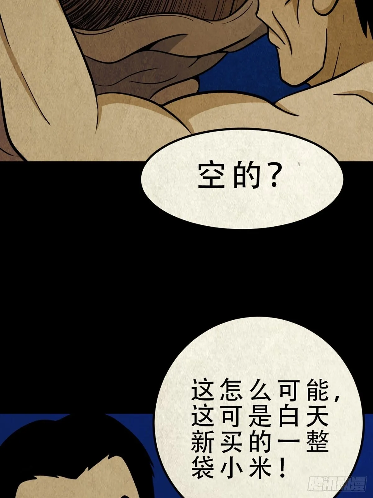 哭呜，哭呜！ 第40页