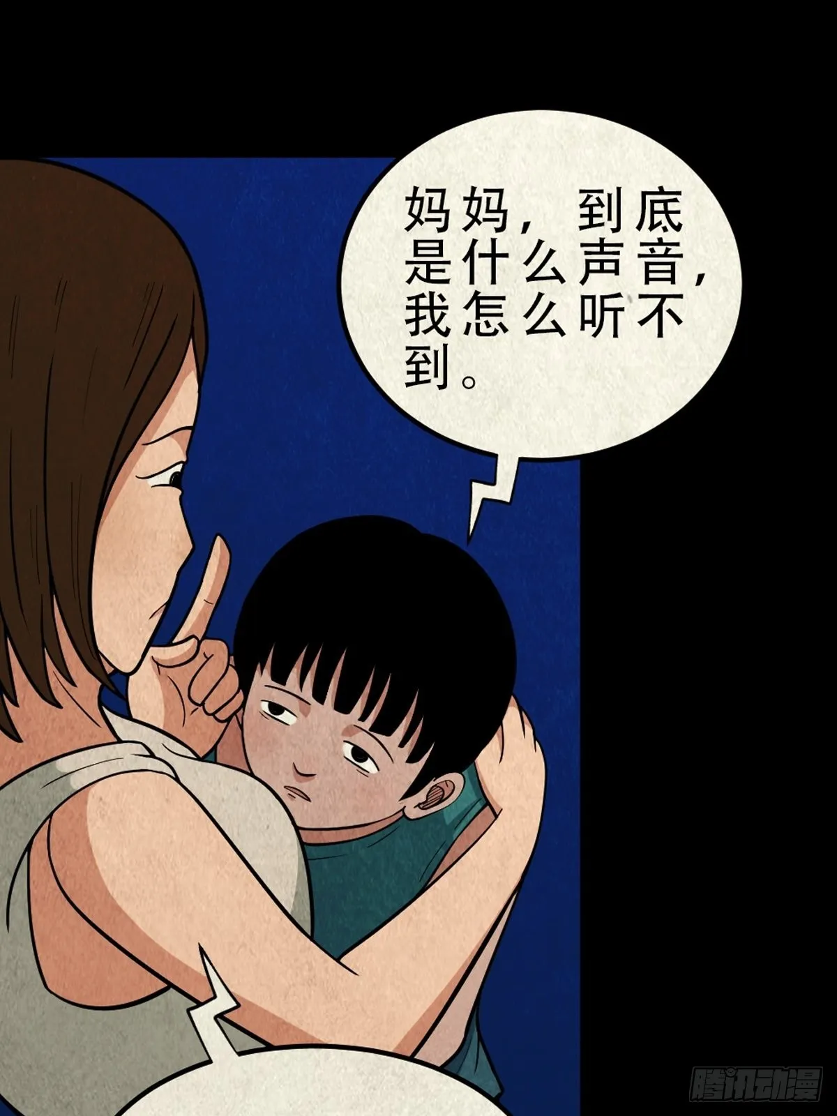 哭呜，哭呜！ 第46页