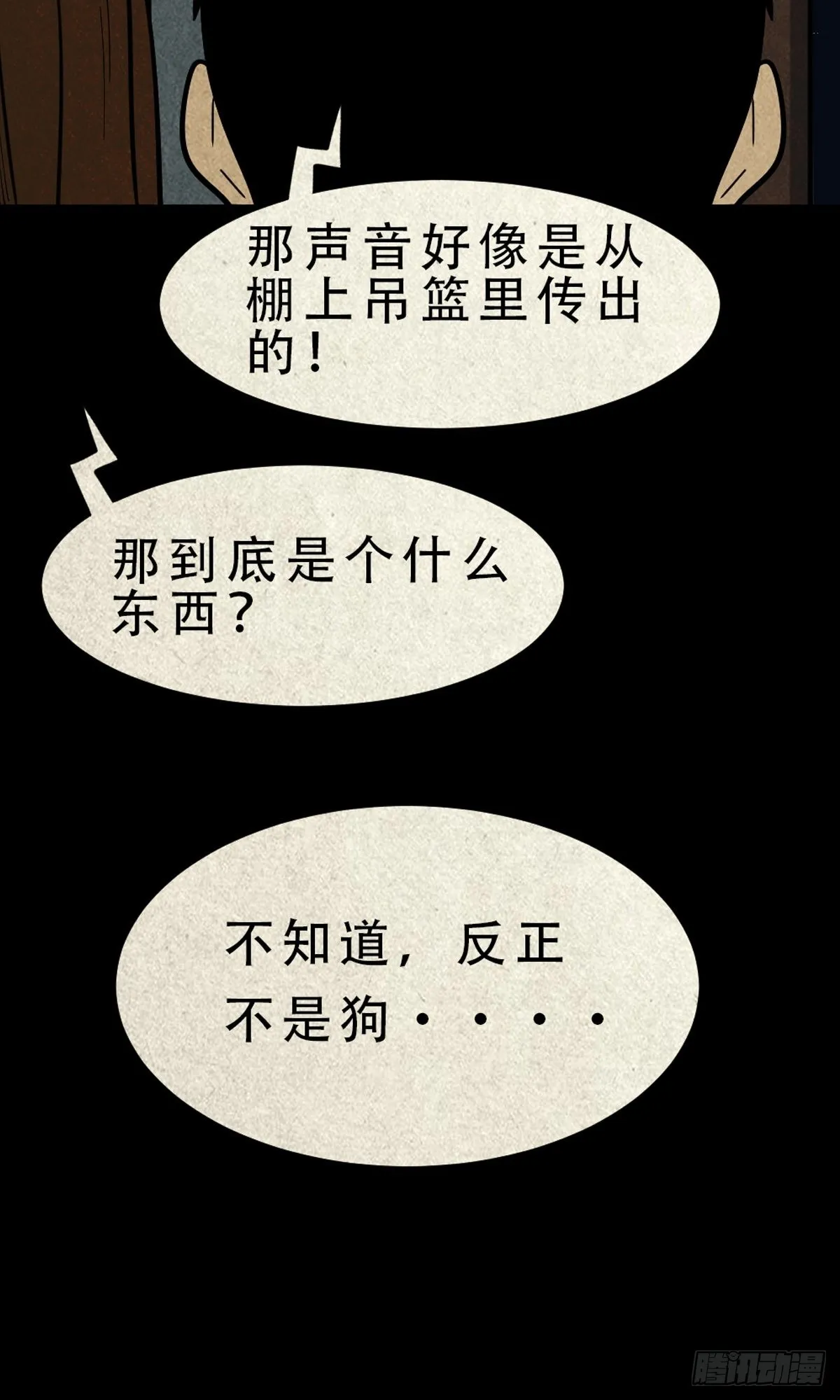 哭呜，哭呜！ 第48页