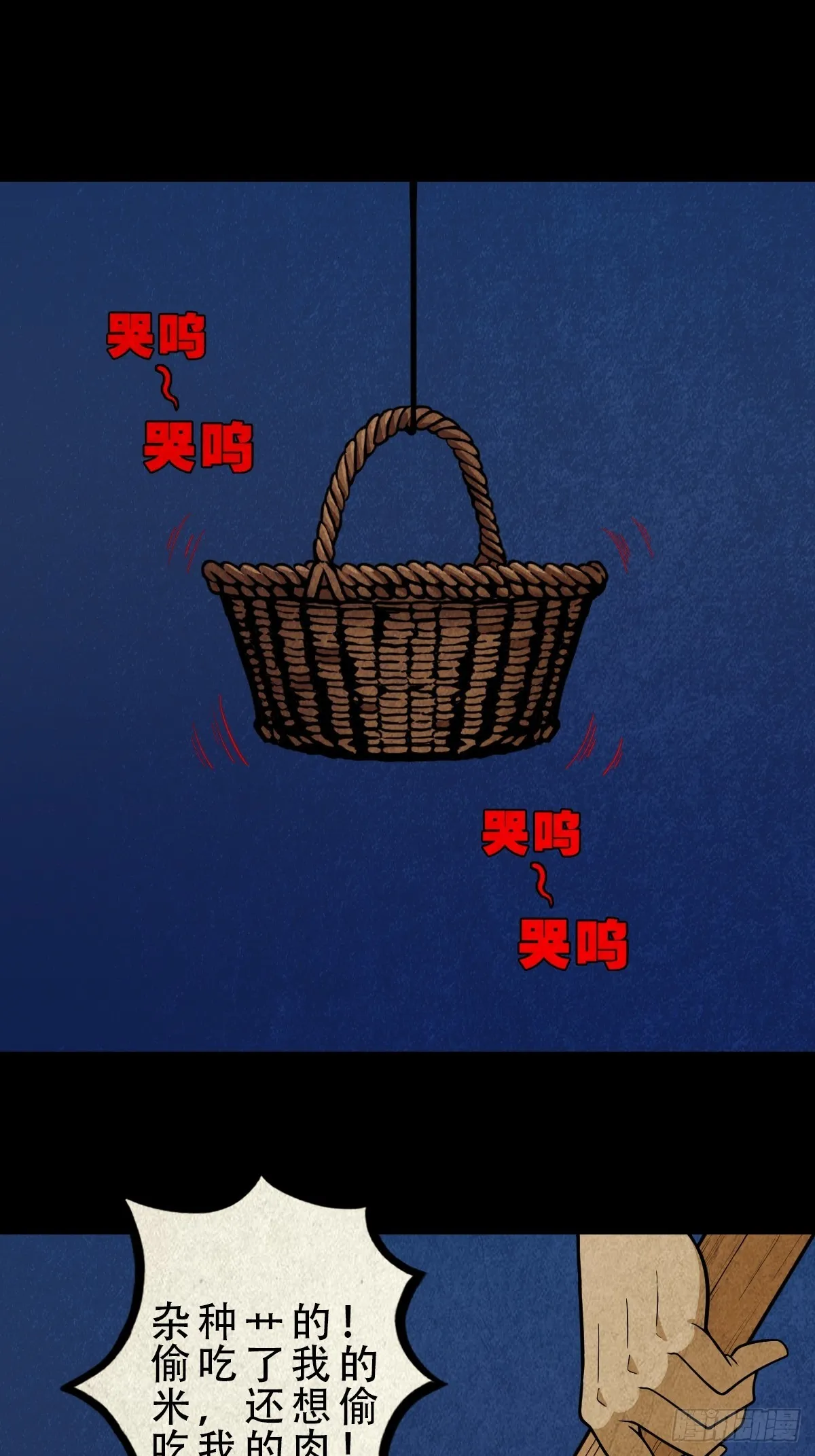 哭呜，哭呜！ 第49页