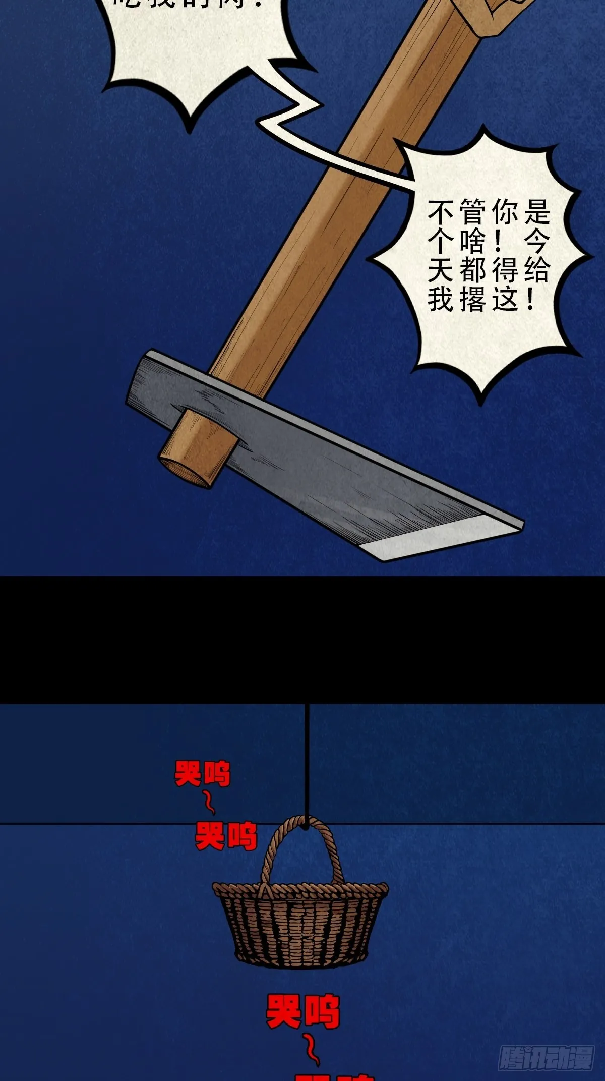 哭呜，哭呜！ 第50页