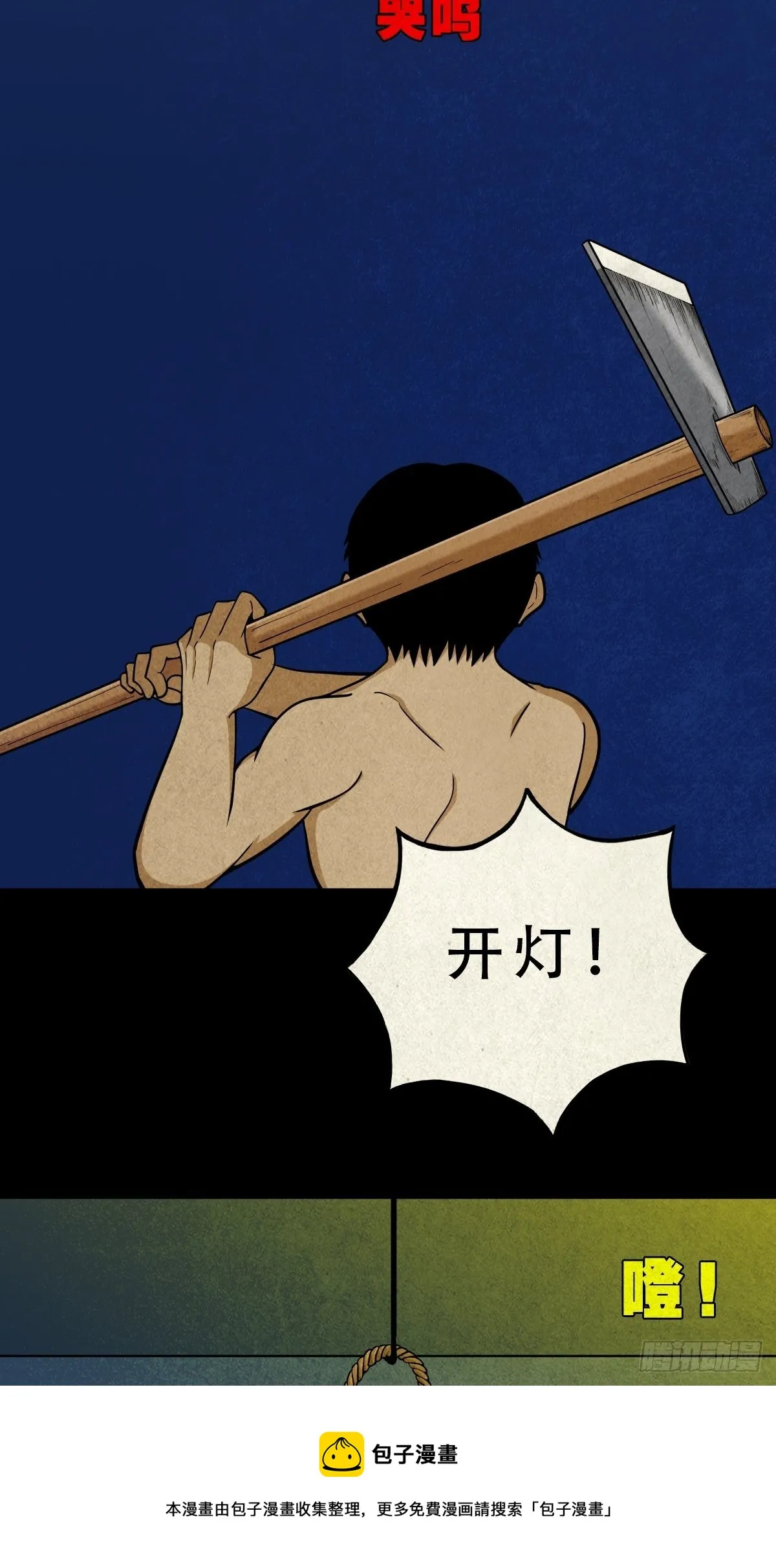 哭呜，哭呜！ 第51页