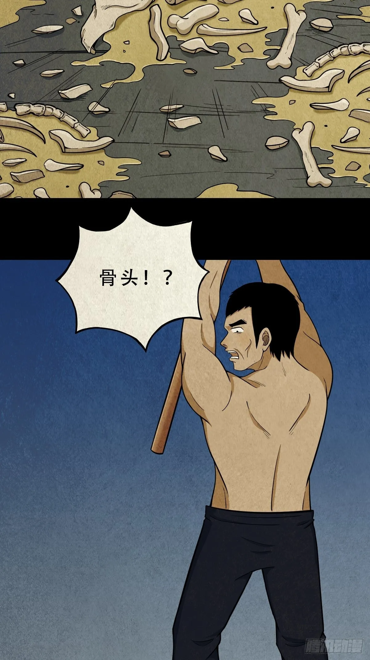 哭呜，哭呜！ 第57页
