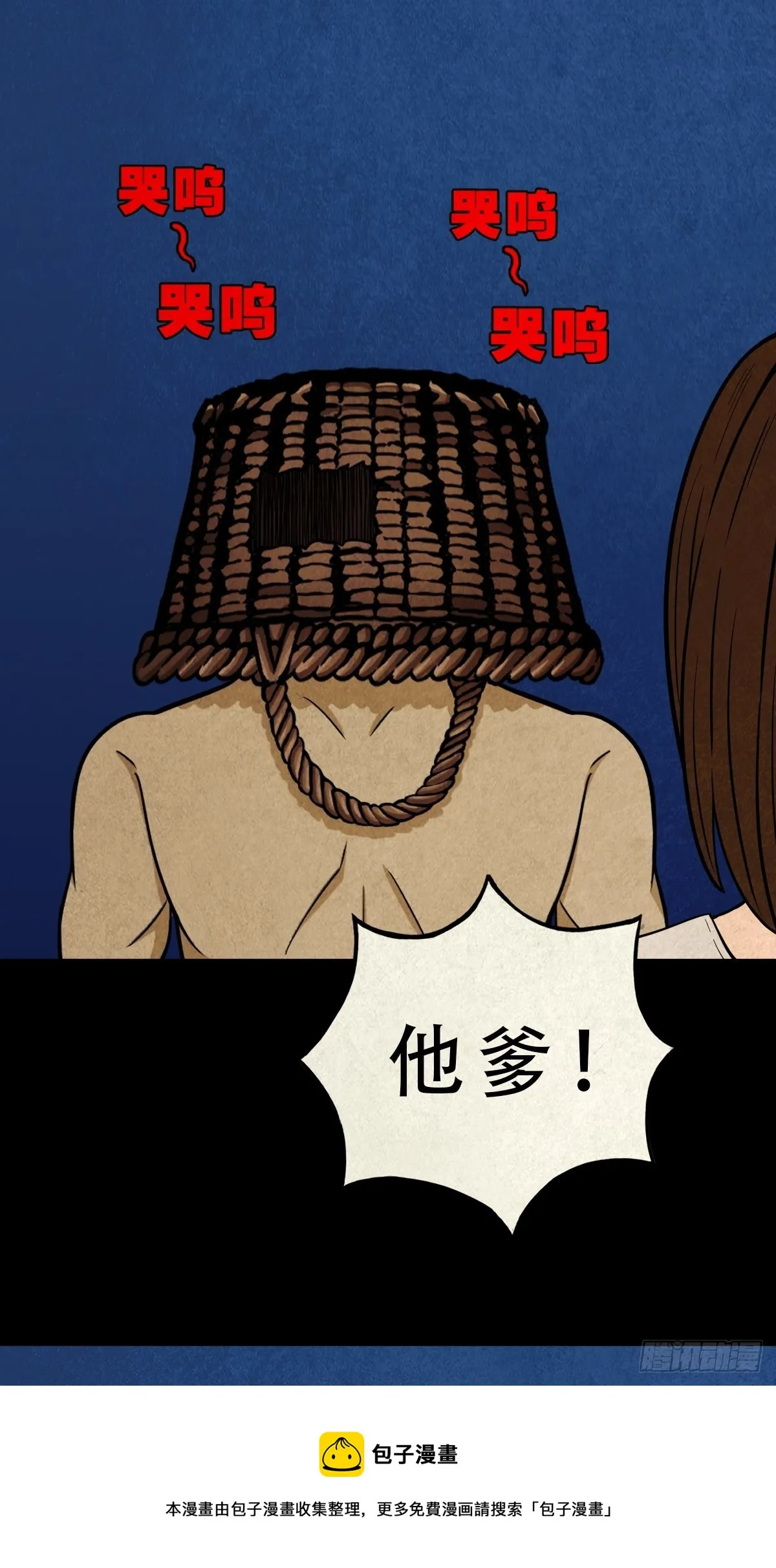 哭呜，哭呜！ 第61页
