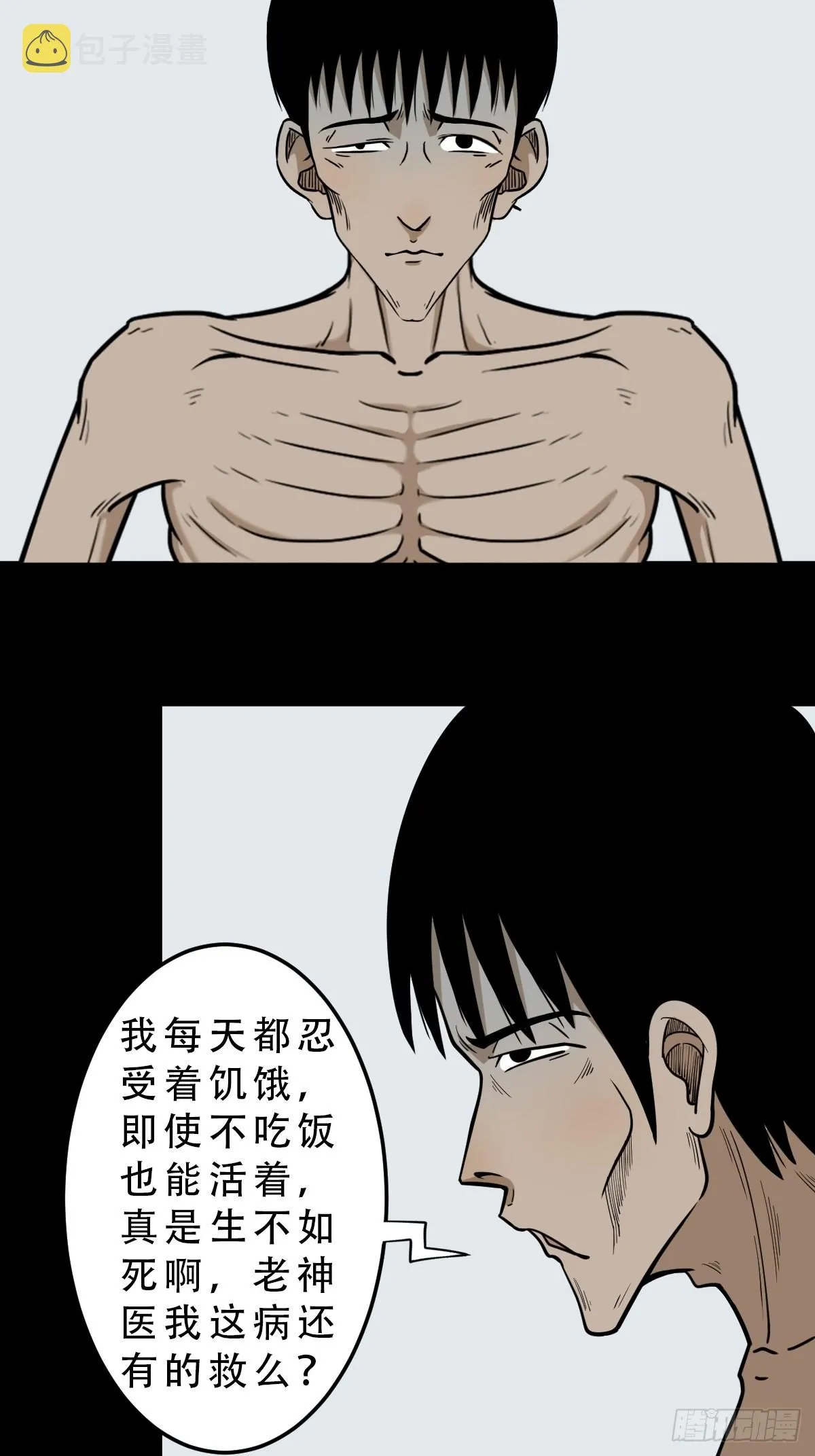 哭呜，哭呜！ 第66页