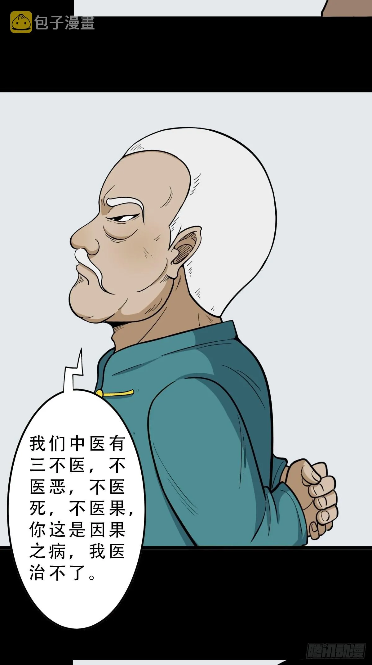 哭呜，哭呜！ 第67页