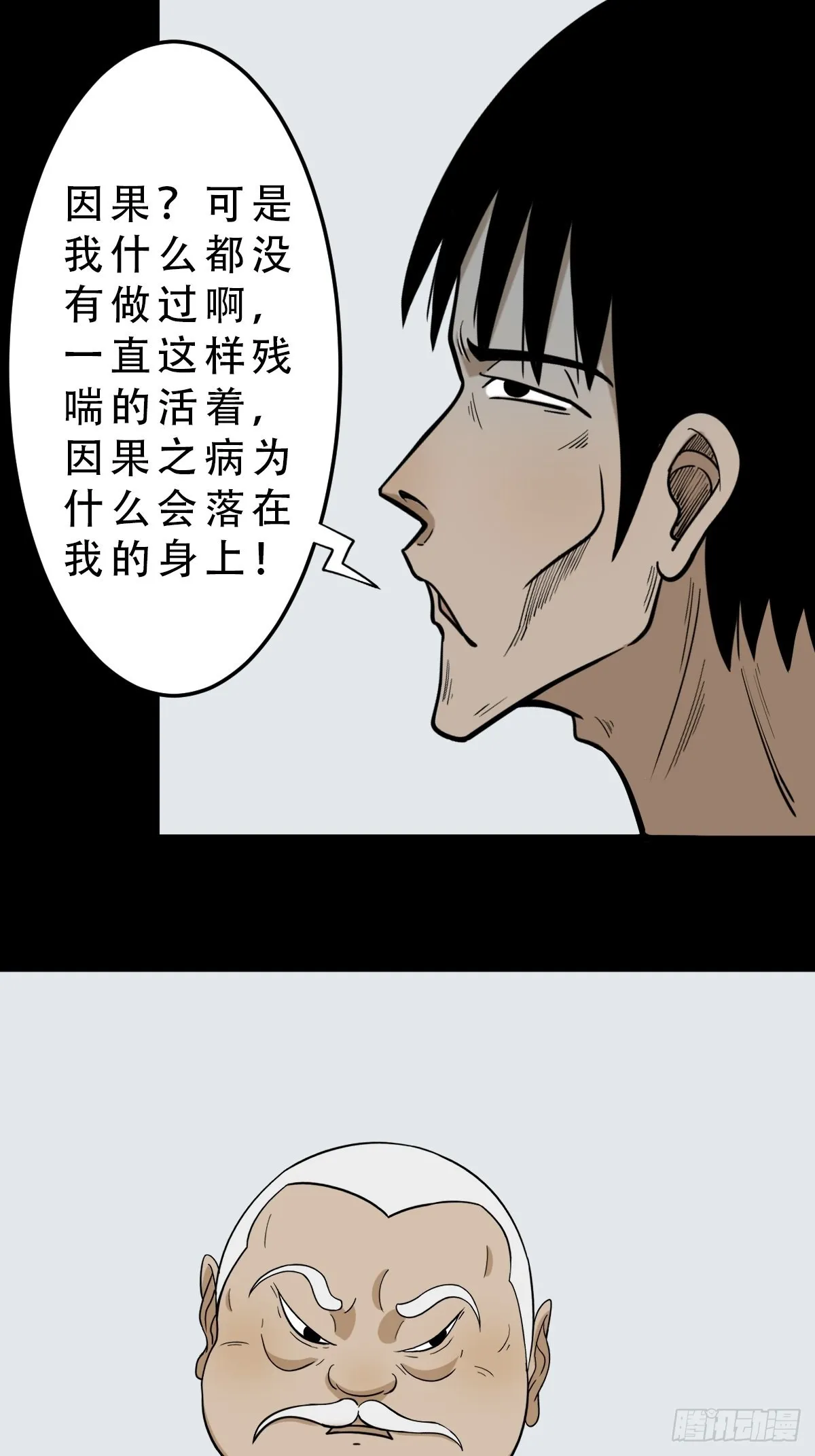 哭呜，哭呜！ 第68页