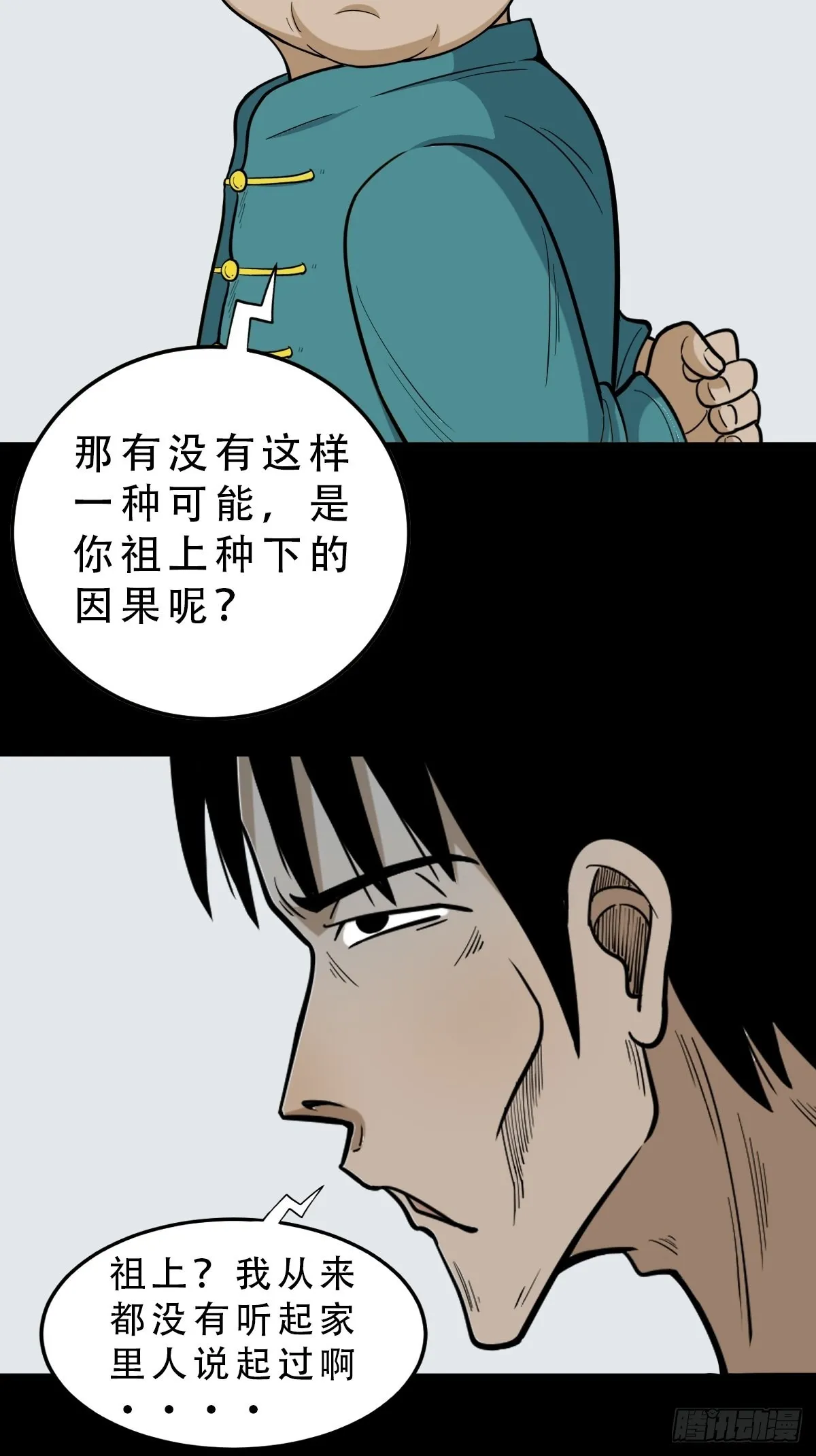 哭呜，哭呜！ 第69页