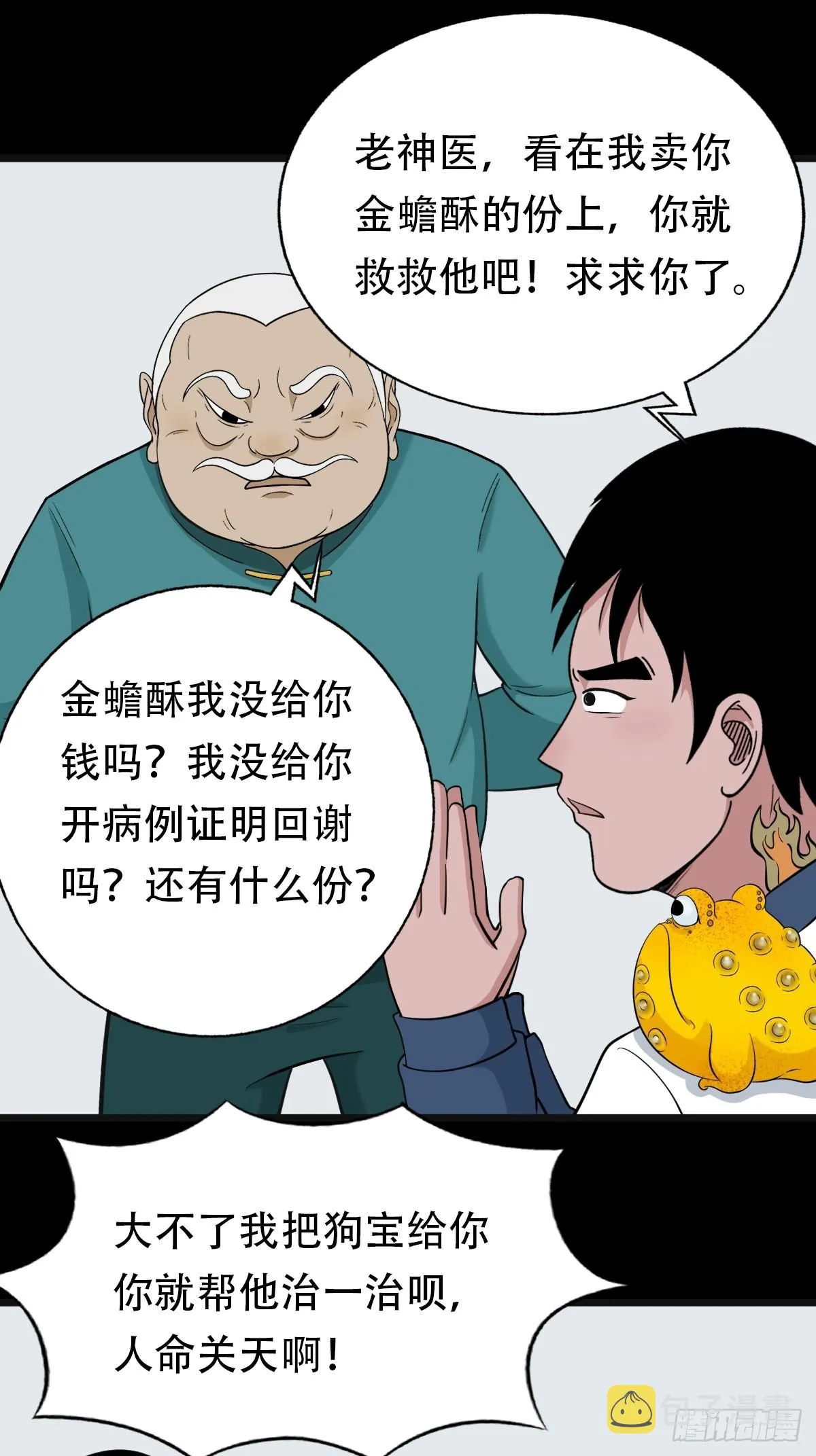 哭呜，哭呜！ 第70页