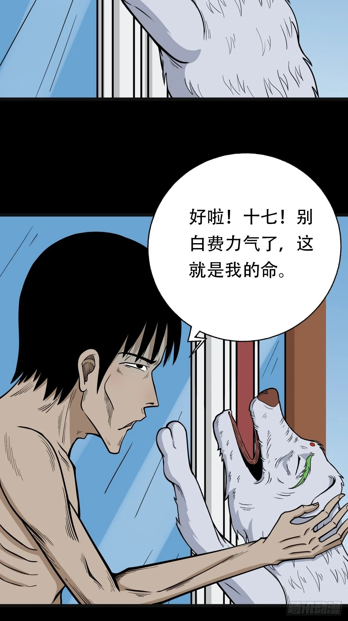 哭呜，哭呜！ 第73页