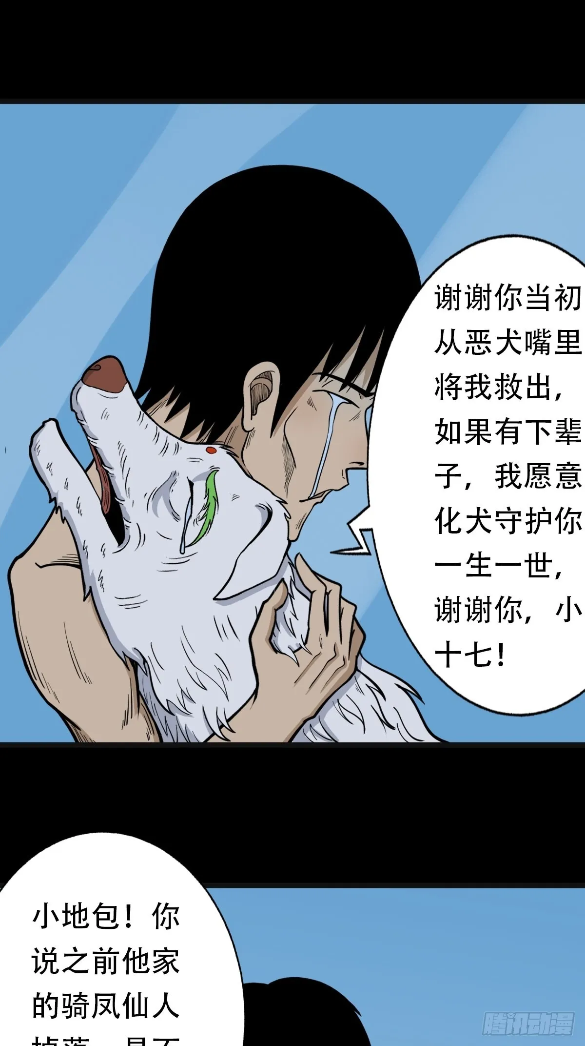 哭呜，哭呜！ 第74页