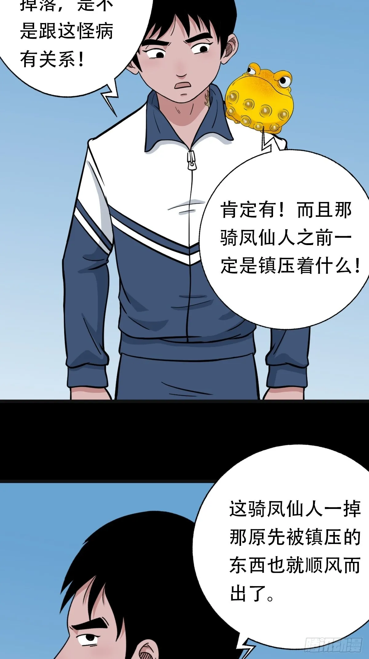 哭呜，哭呜！ 第75页