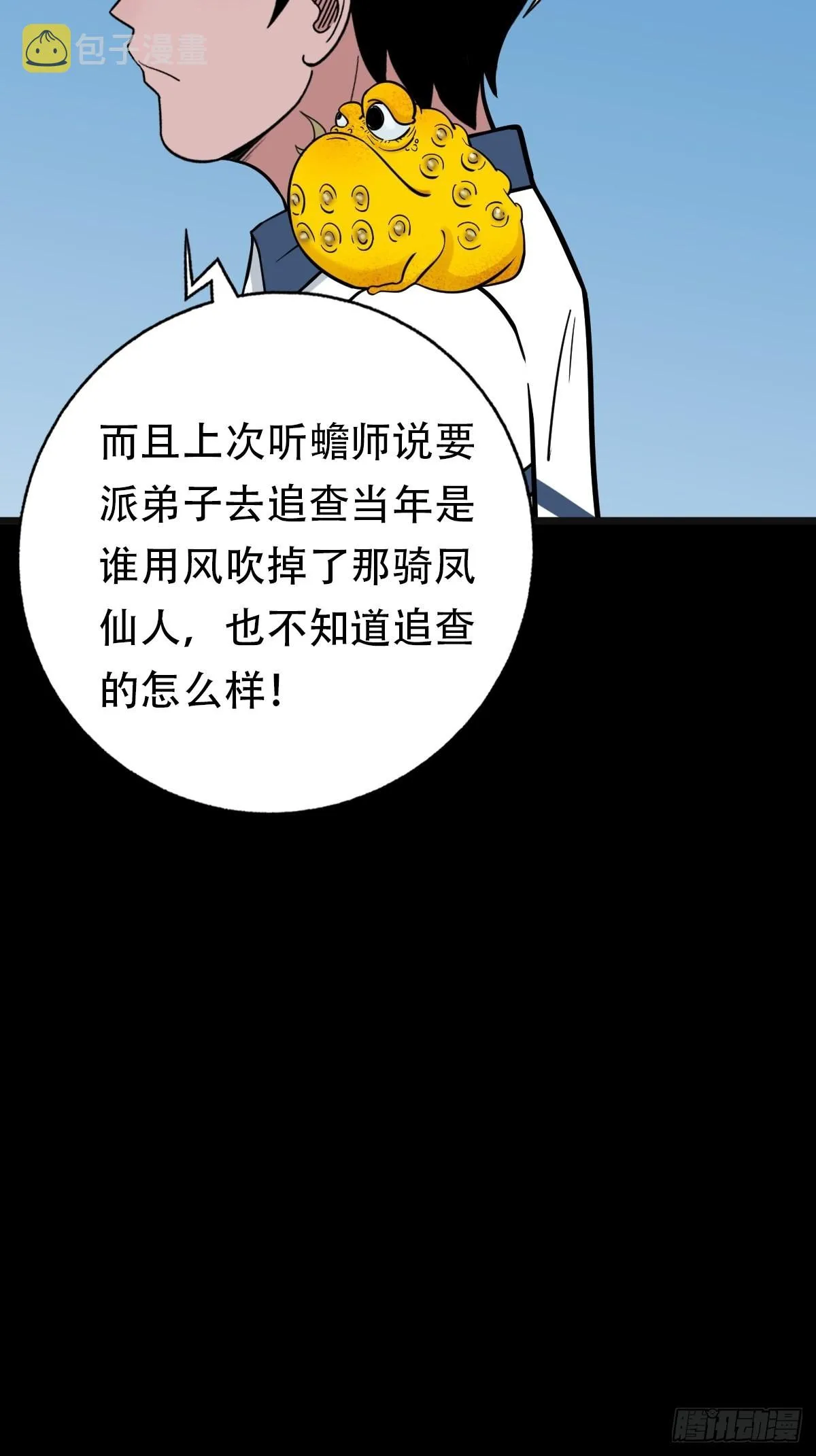 哭呜，哭呜！ 第76页