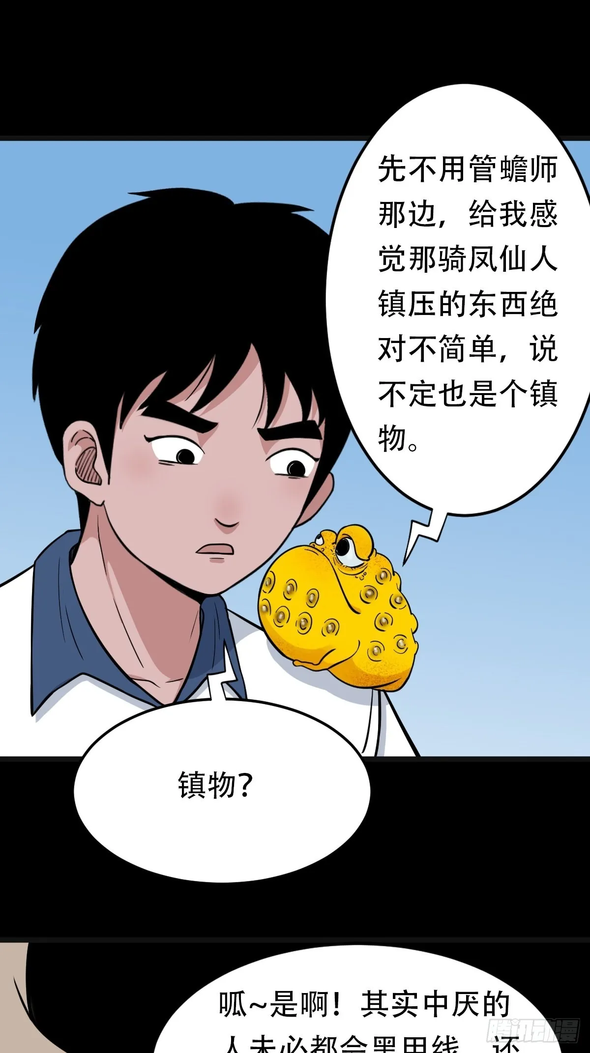 哭呜，哭呜！ 第77页