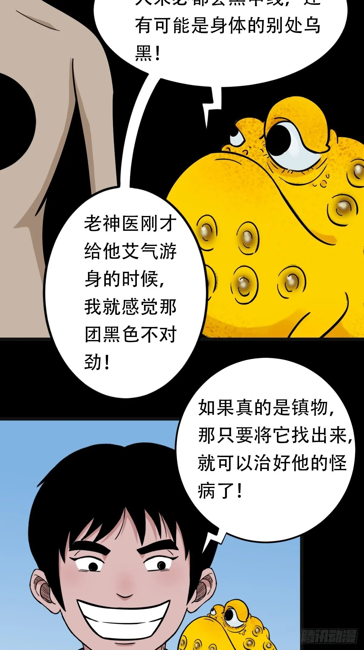 哭呜，哭呜！ 第78页