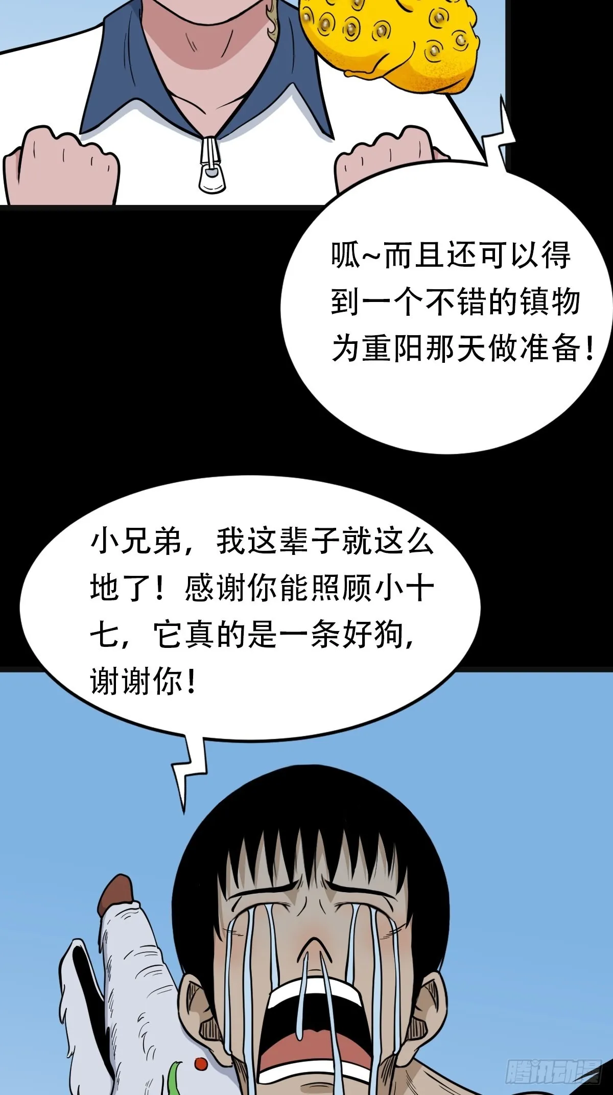 哭呜，哭呜！ 第79页