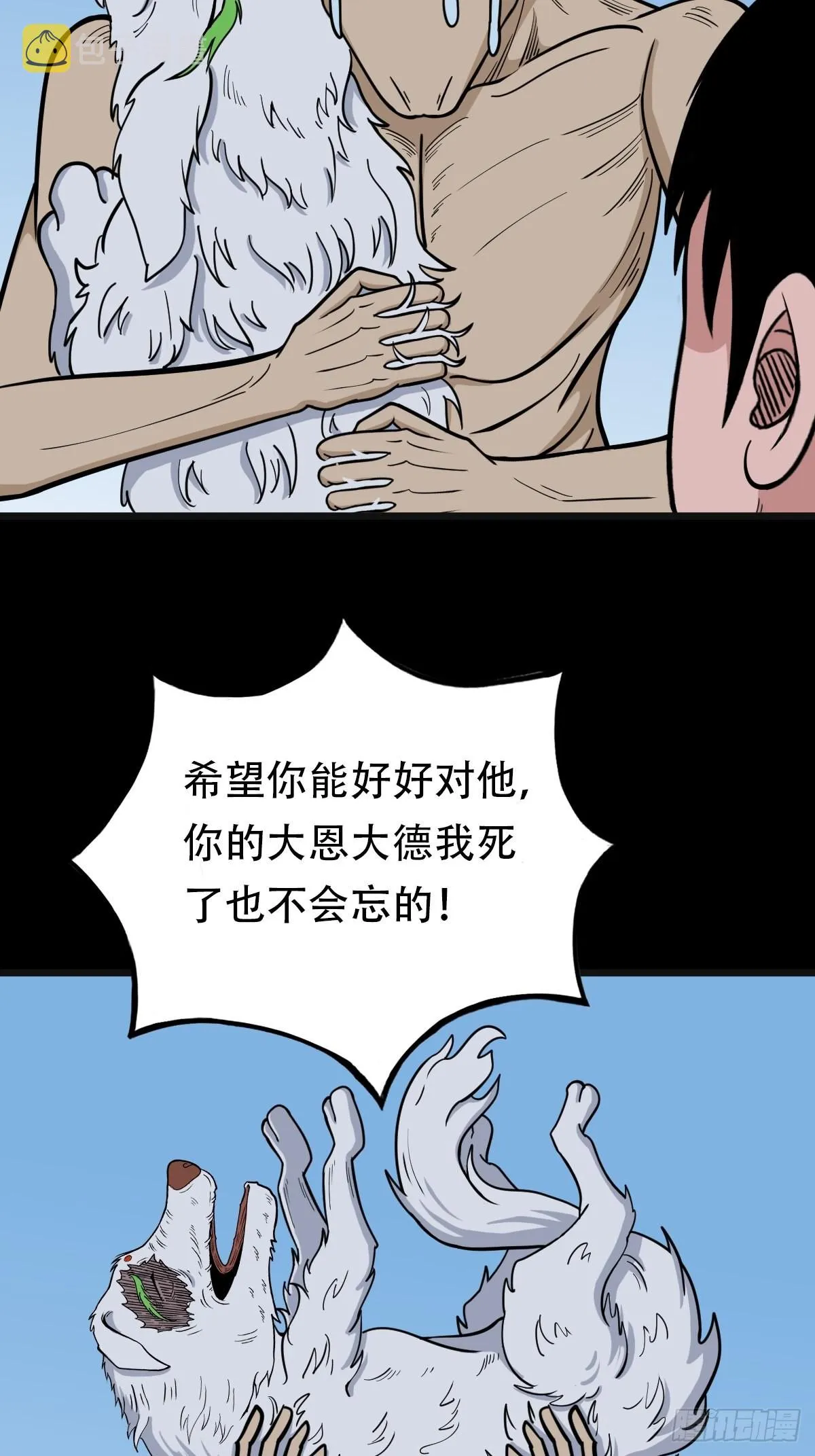 哭呜，哭呜！ 第80页
