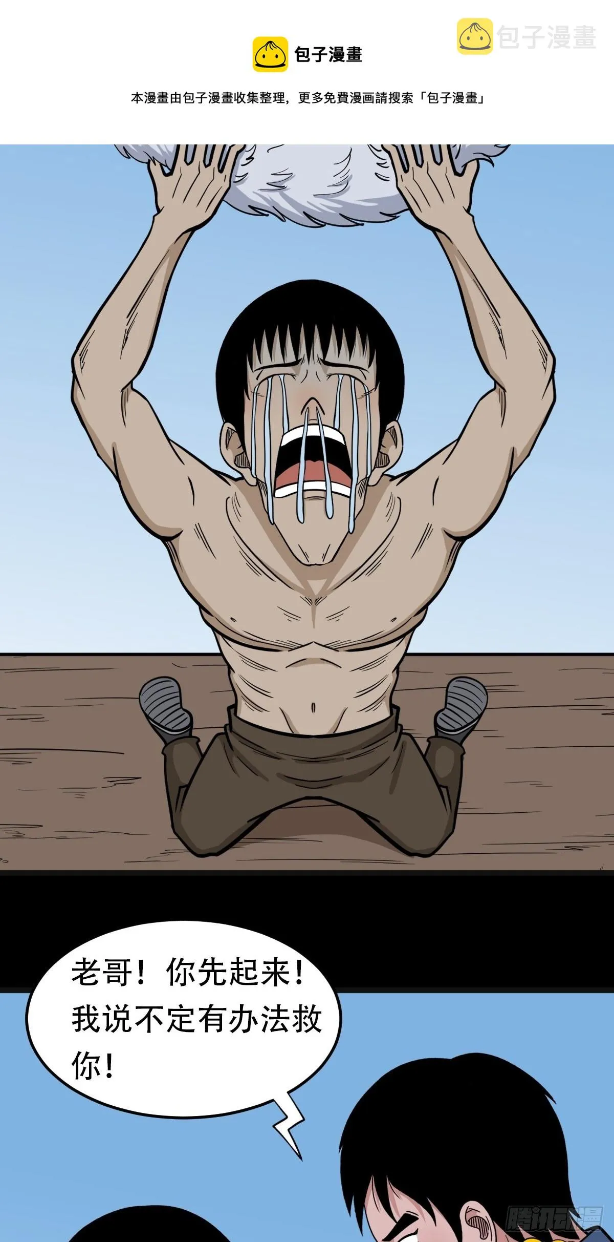 哭呜，哭呜！ 第81页