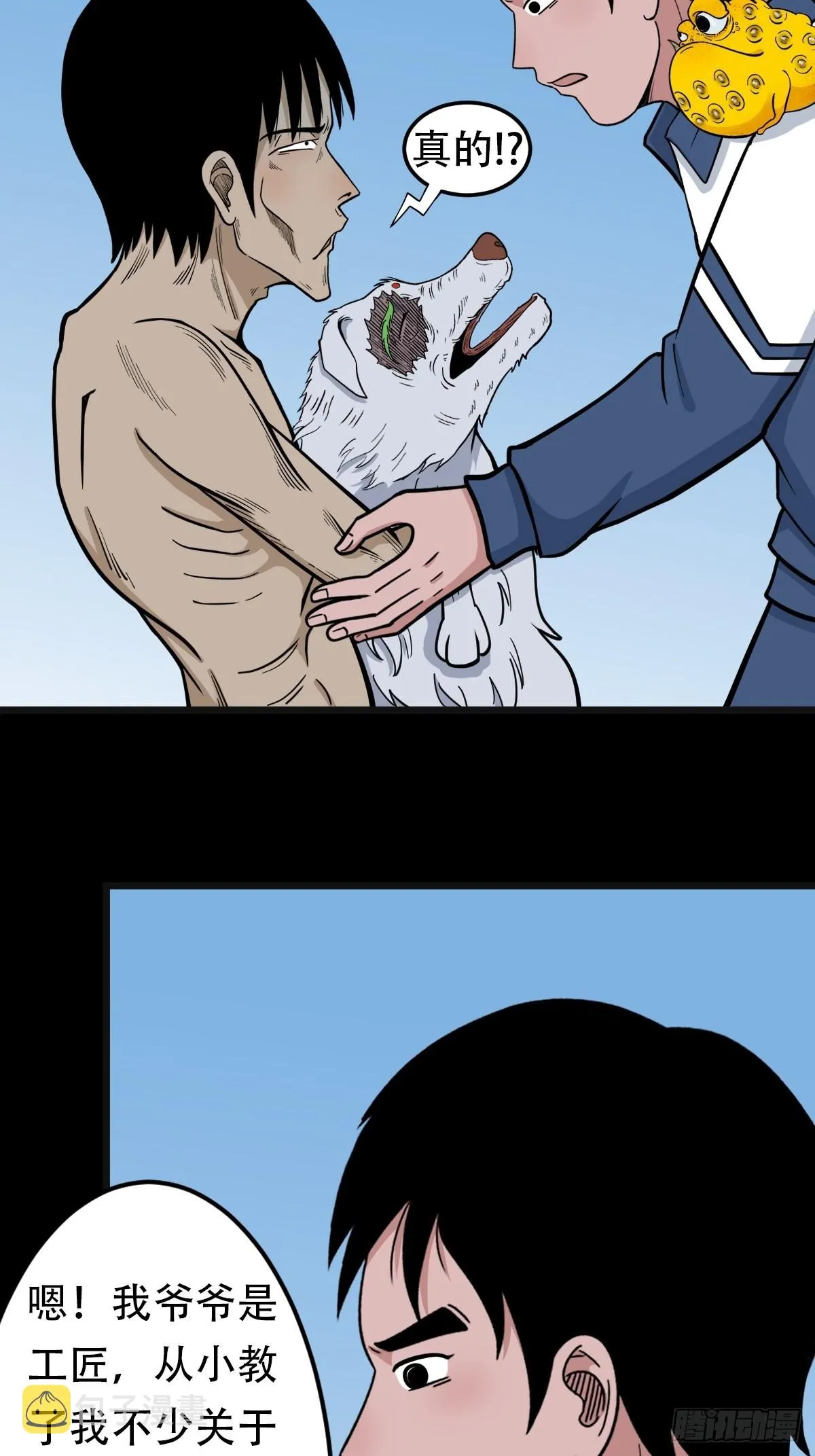 哭呜，哭呜！ 第82页