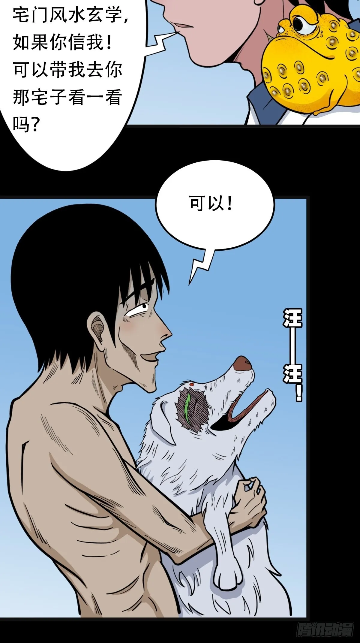 哭呜，哭呜！ 第83页