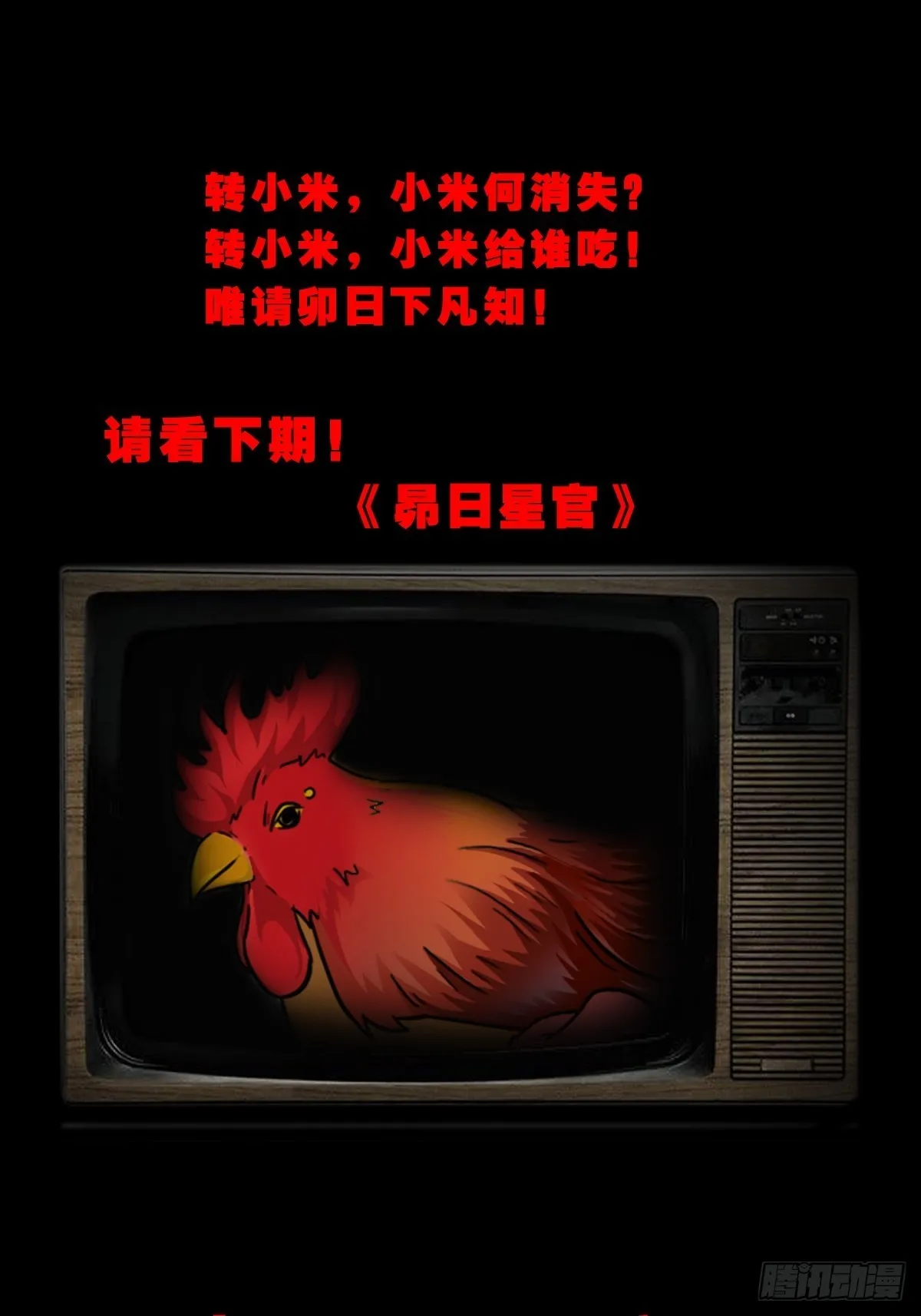 哭呜，哭呜！ 第84页