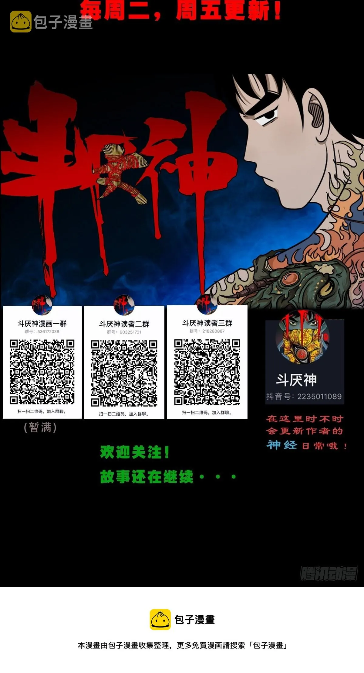 哭呜，哭呜！ 第85页