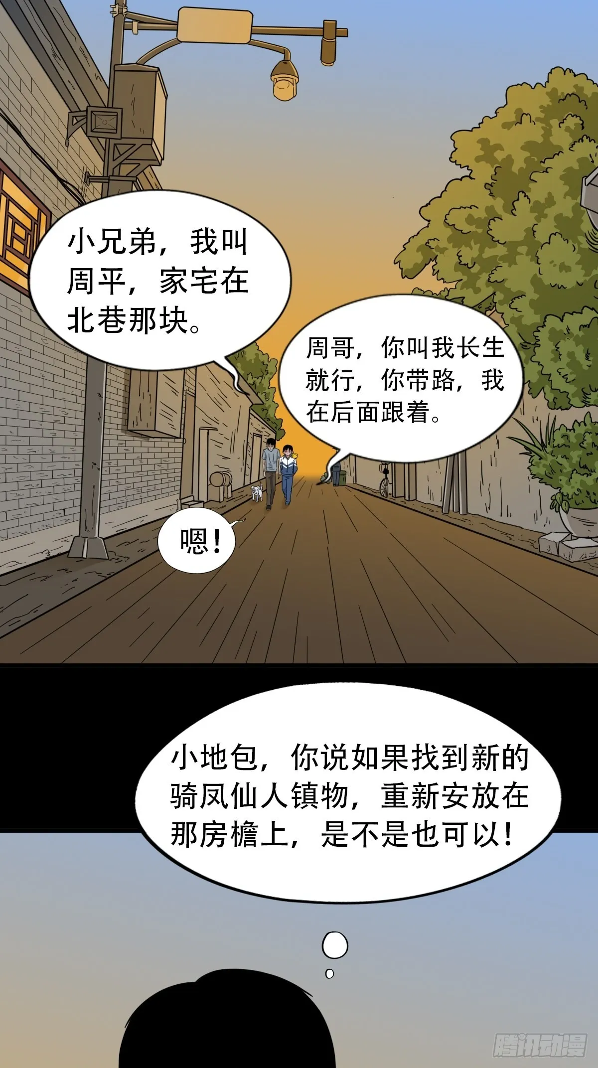 昴日星官 第2页