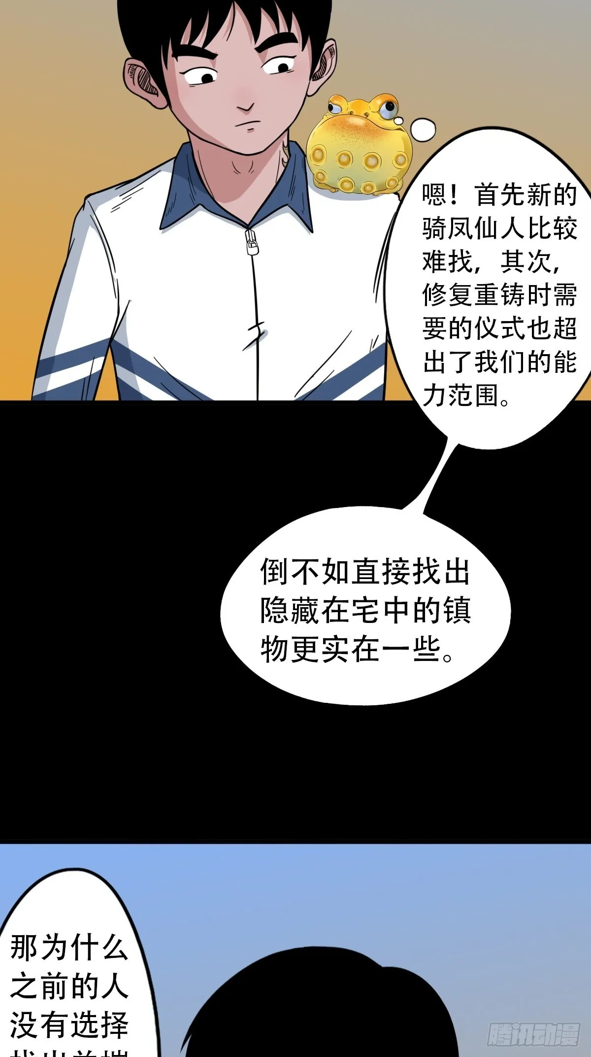 昴日星官 第3页