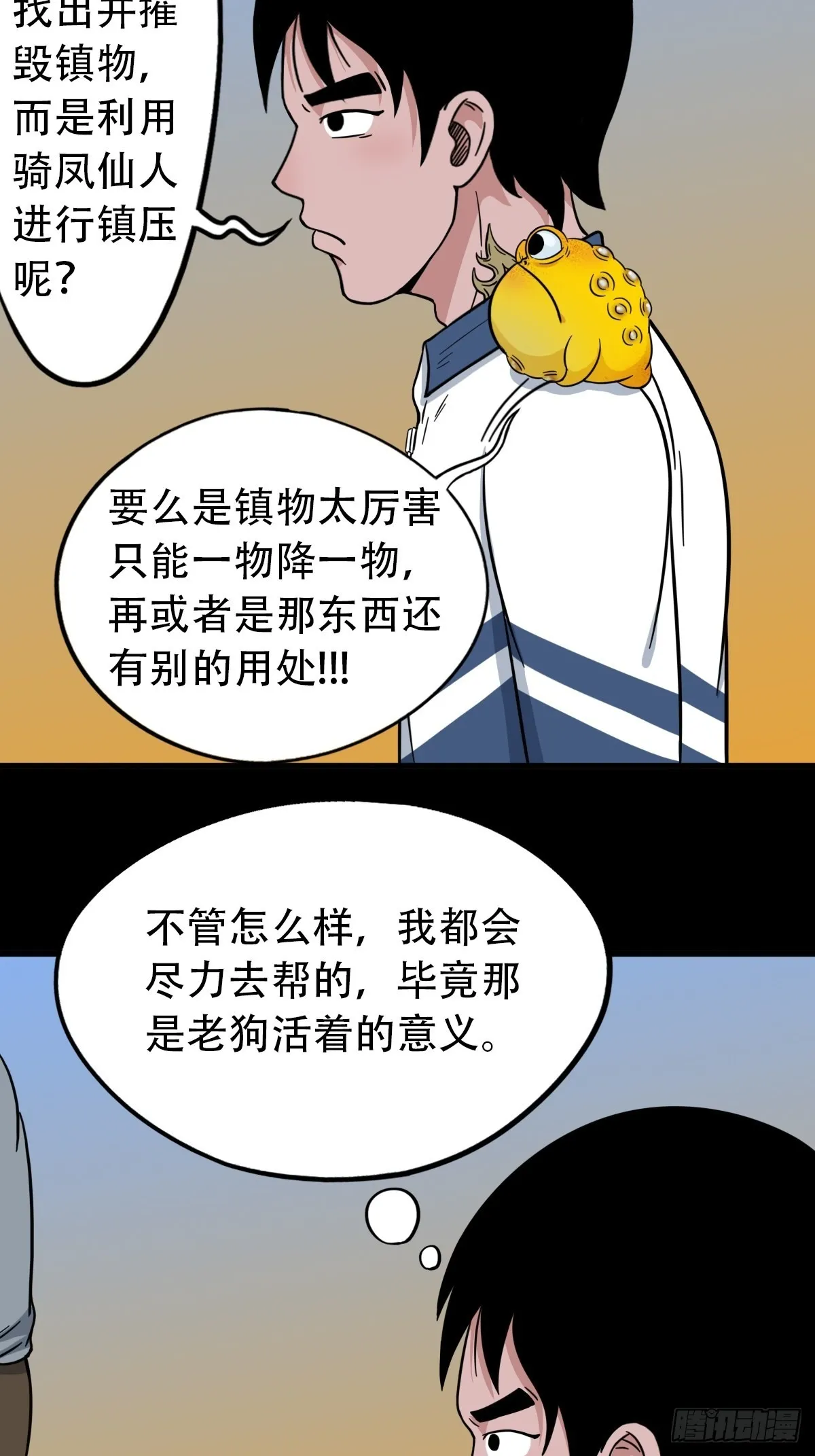 昴日星官 第4页
