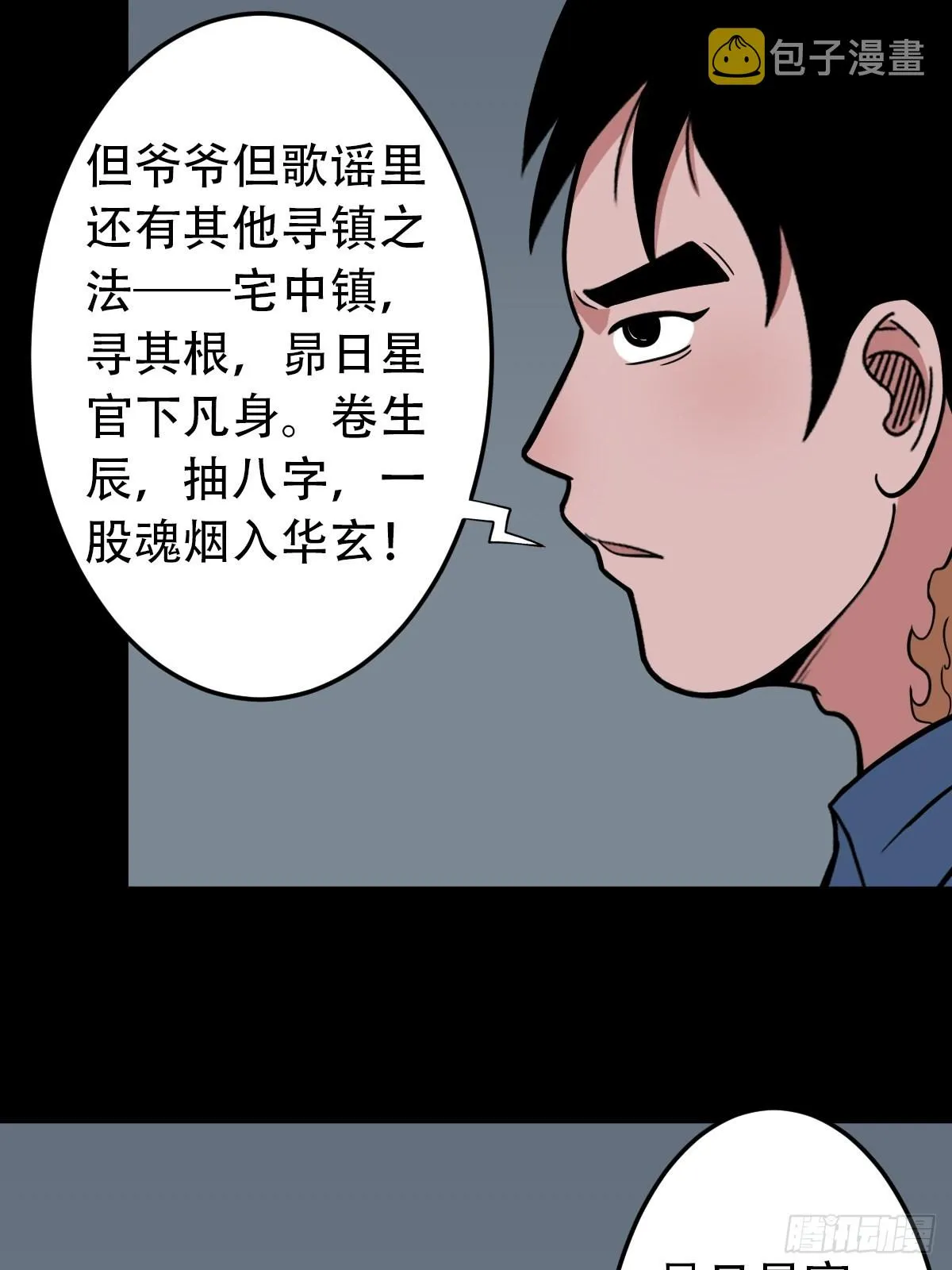 昴日星官 第27页
